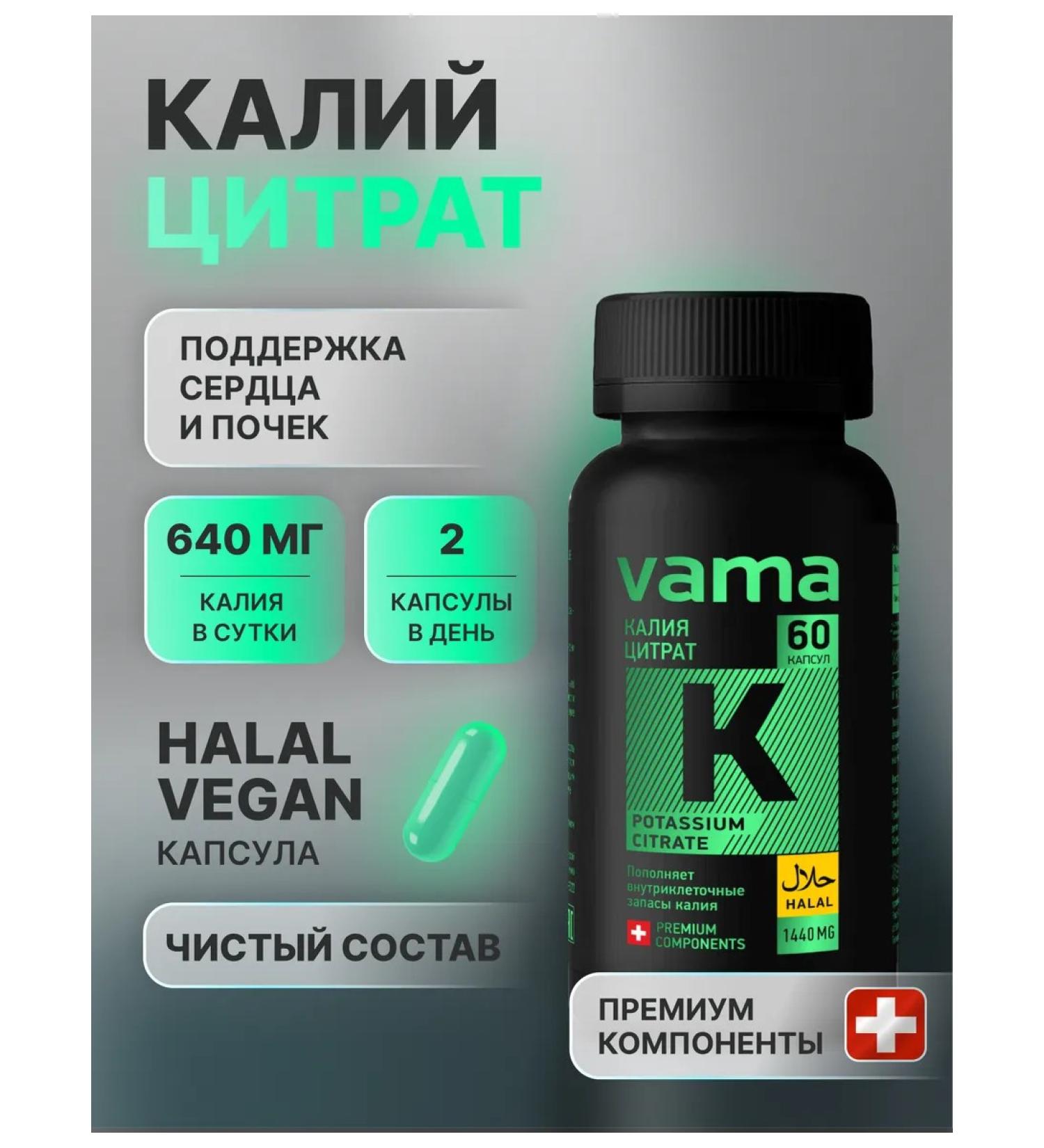 VAMA Potassium citrate halal - Buy Online on GoSupps.com