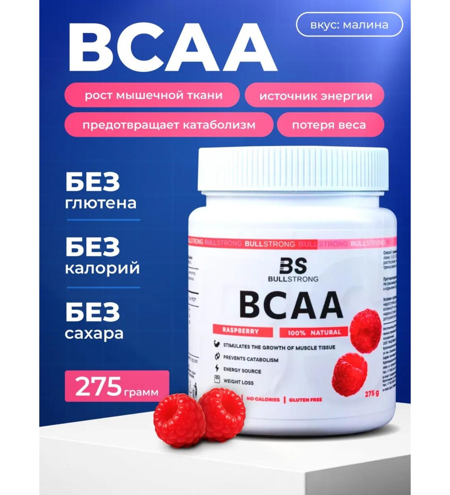 Olimp Sport Nutrition BCAA from Bulstrong with the taste of raspberries 275 gr. - Buy Online on GoSupps.com