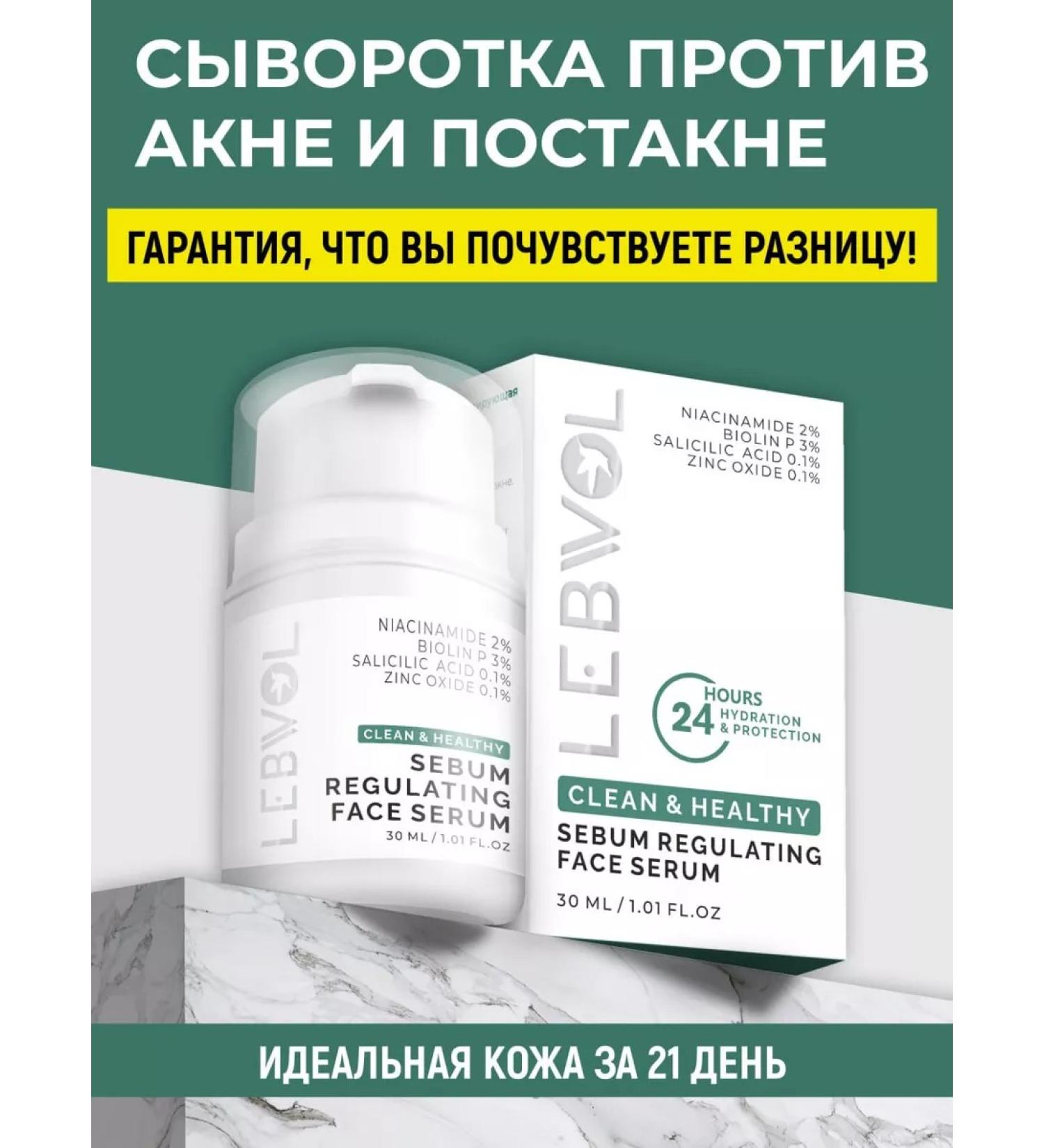 LEBIVOL Wede-gel for the face and body from acne and acne - Buy Online on GoSupps.com