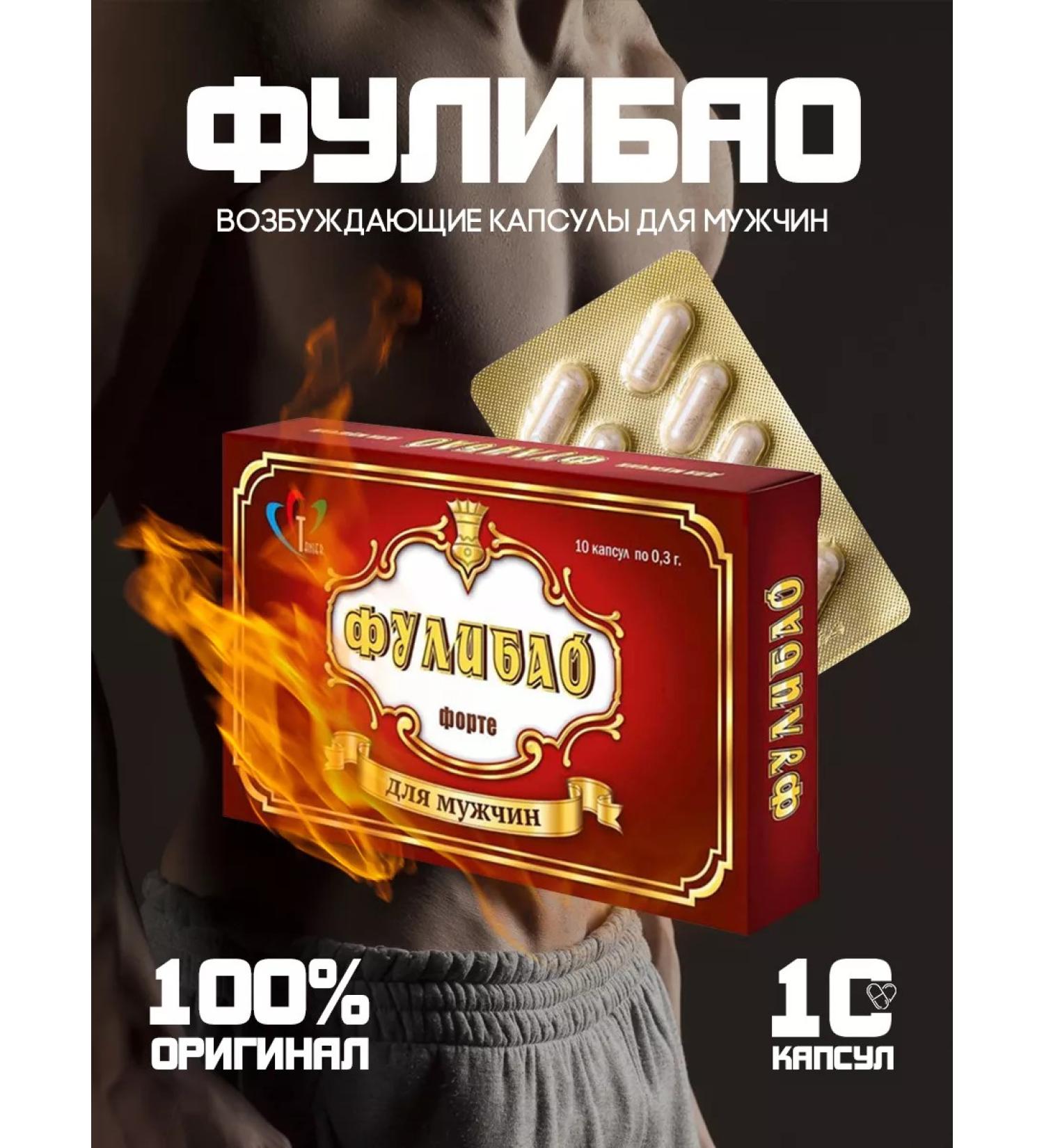 Fulibao Exciting agent for men 10 capsules - Buy Online on GoSupps.com