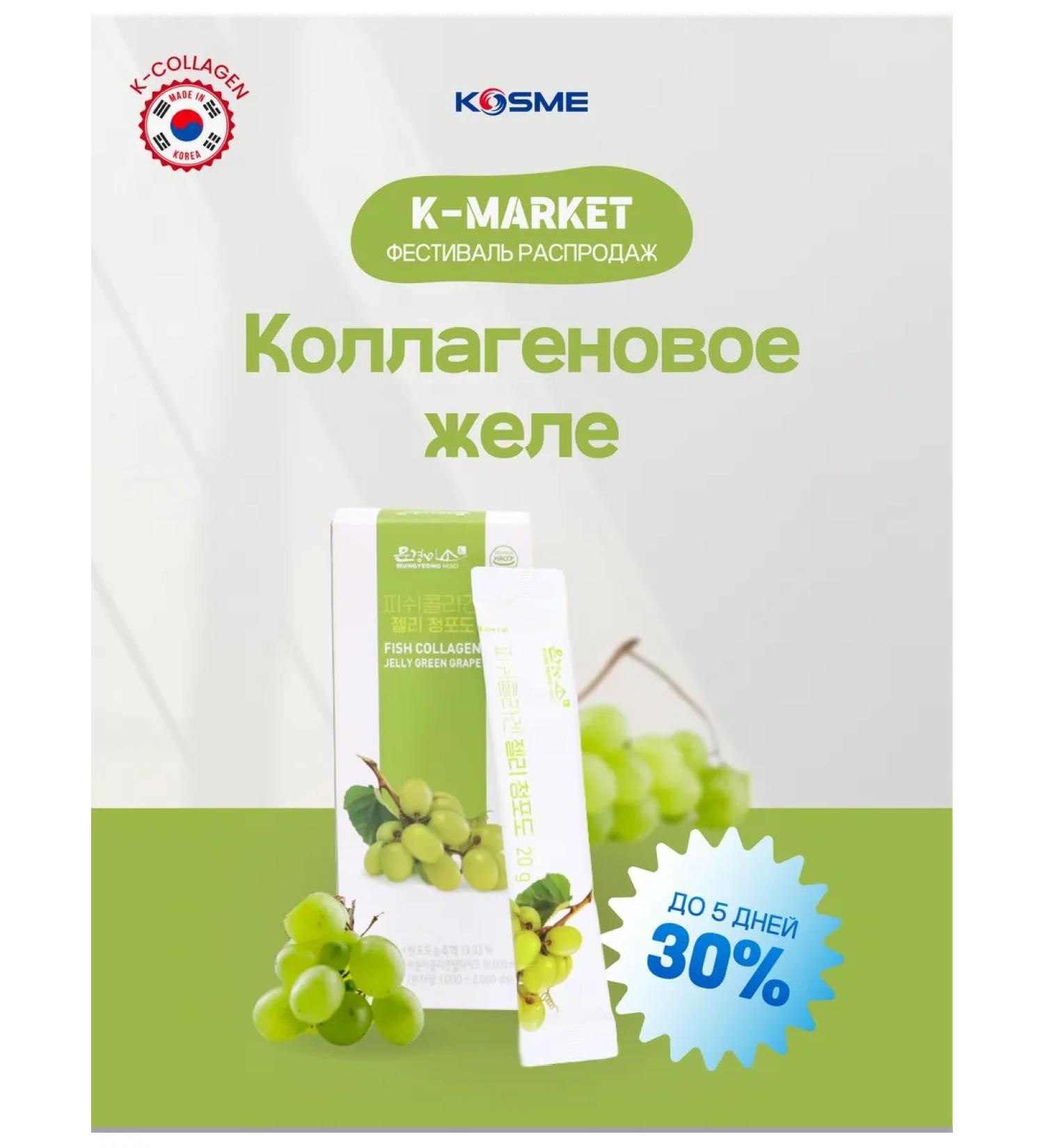 k-miso Collagen jelly - Buy Online on GoSupps.com