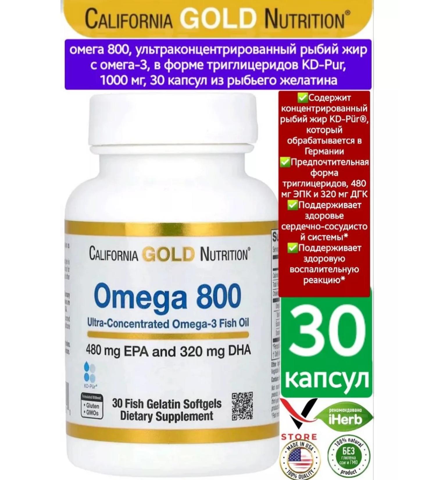 California Gold Nutrition Omega 800 fish oil 30 capsules - Buy Online on GoSupps.com