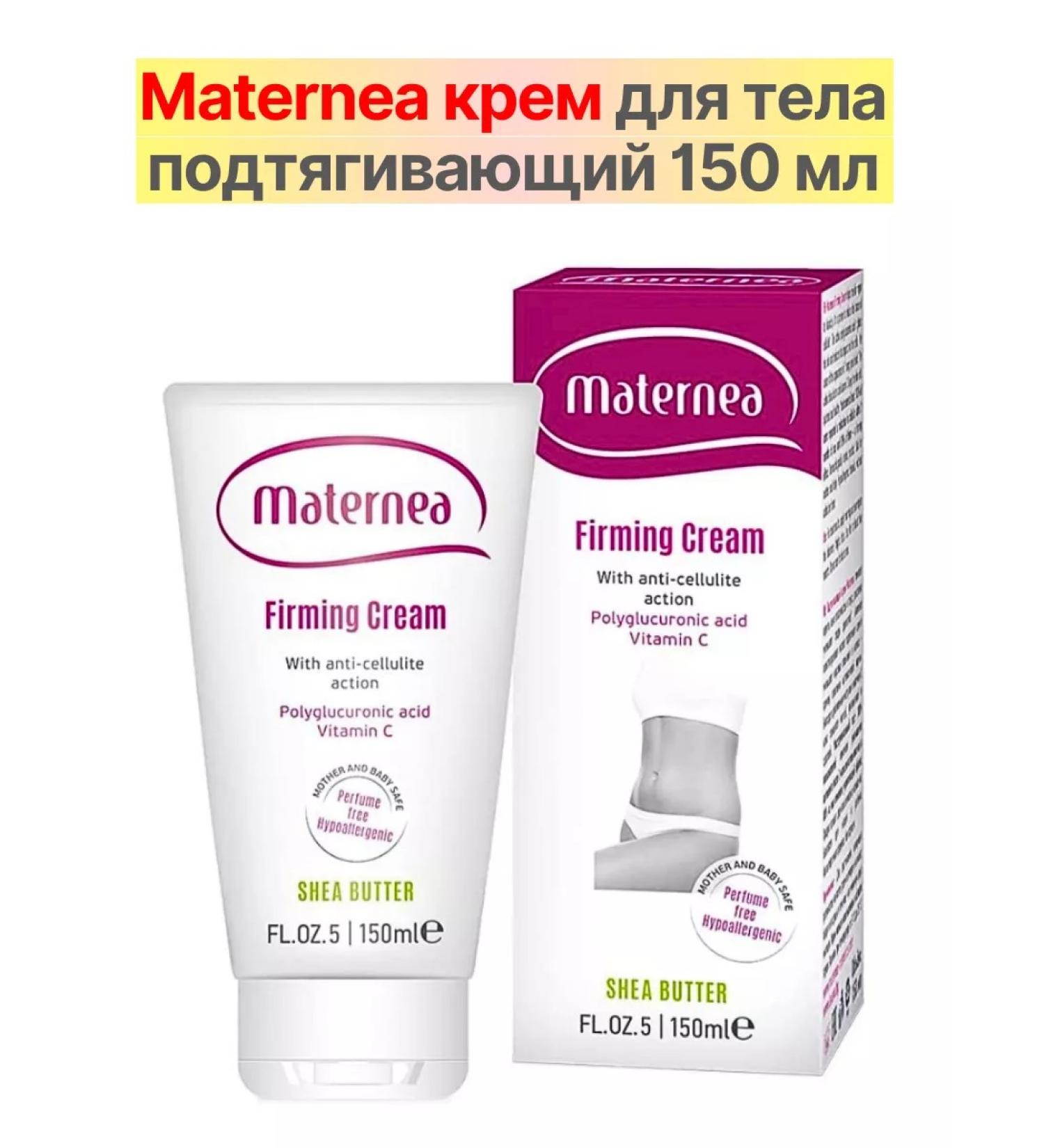 Maternea stretch marks 150 ml - Buy Online on GoSupps.com