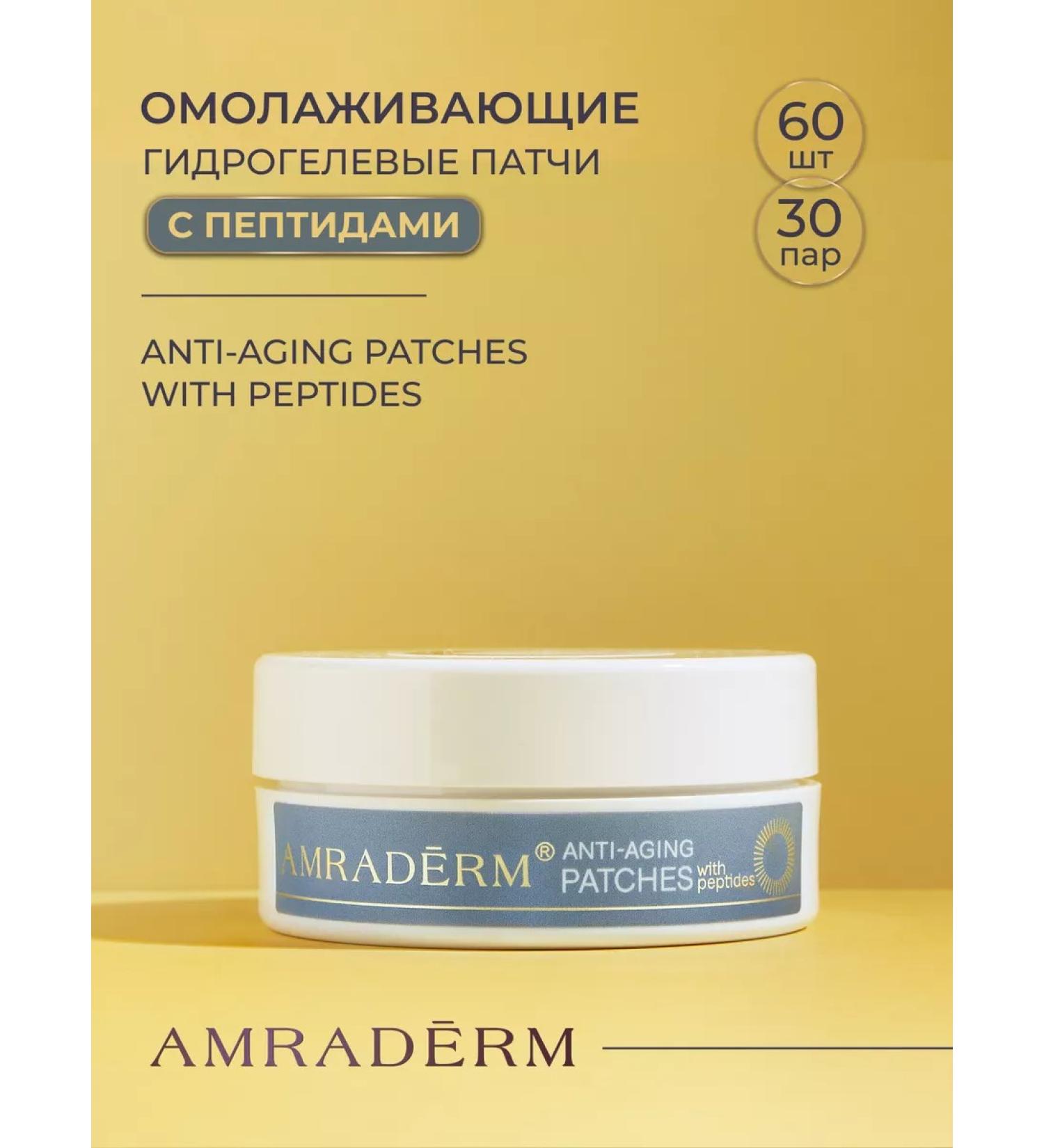 AMRADERM Rejuvenating hydrogel patches for the eyes from edema and bags - Buy Online on GoSupps.com