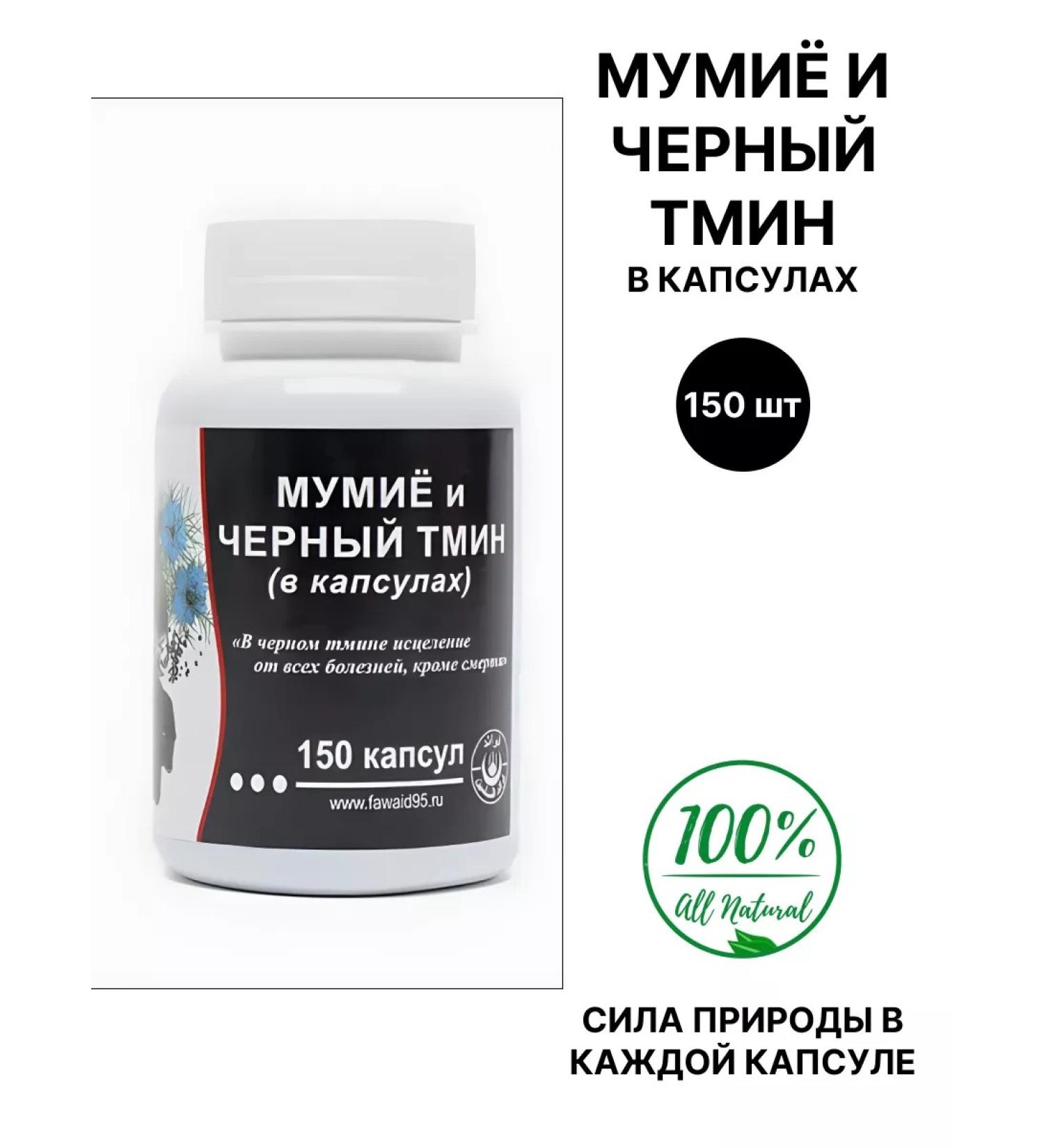 Favaid Mummy and black caraway cums in natural capsules - Buy Online on GoSupps.com
