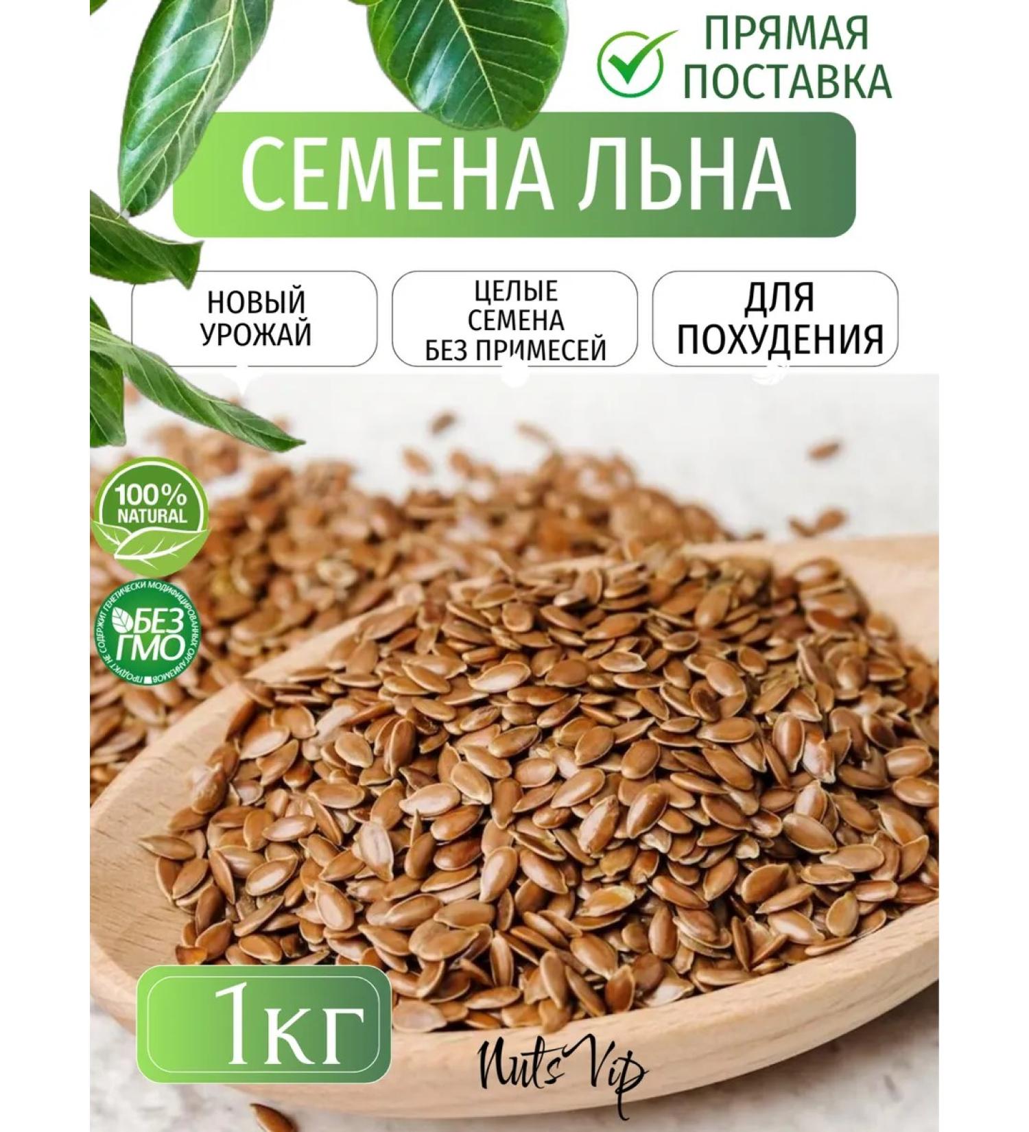 NutsVIP PREMIUM Flax seeds 1 kg for weight loss - Buy Online on GoSupps.com