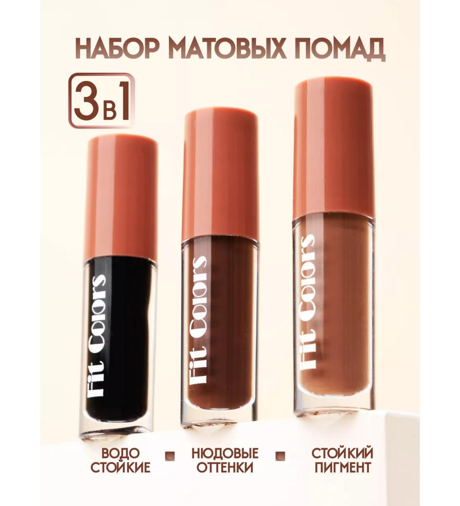 Fit Colors Lipstick lipstick matte nude - Buy Online on GoSupps.com