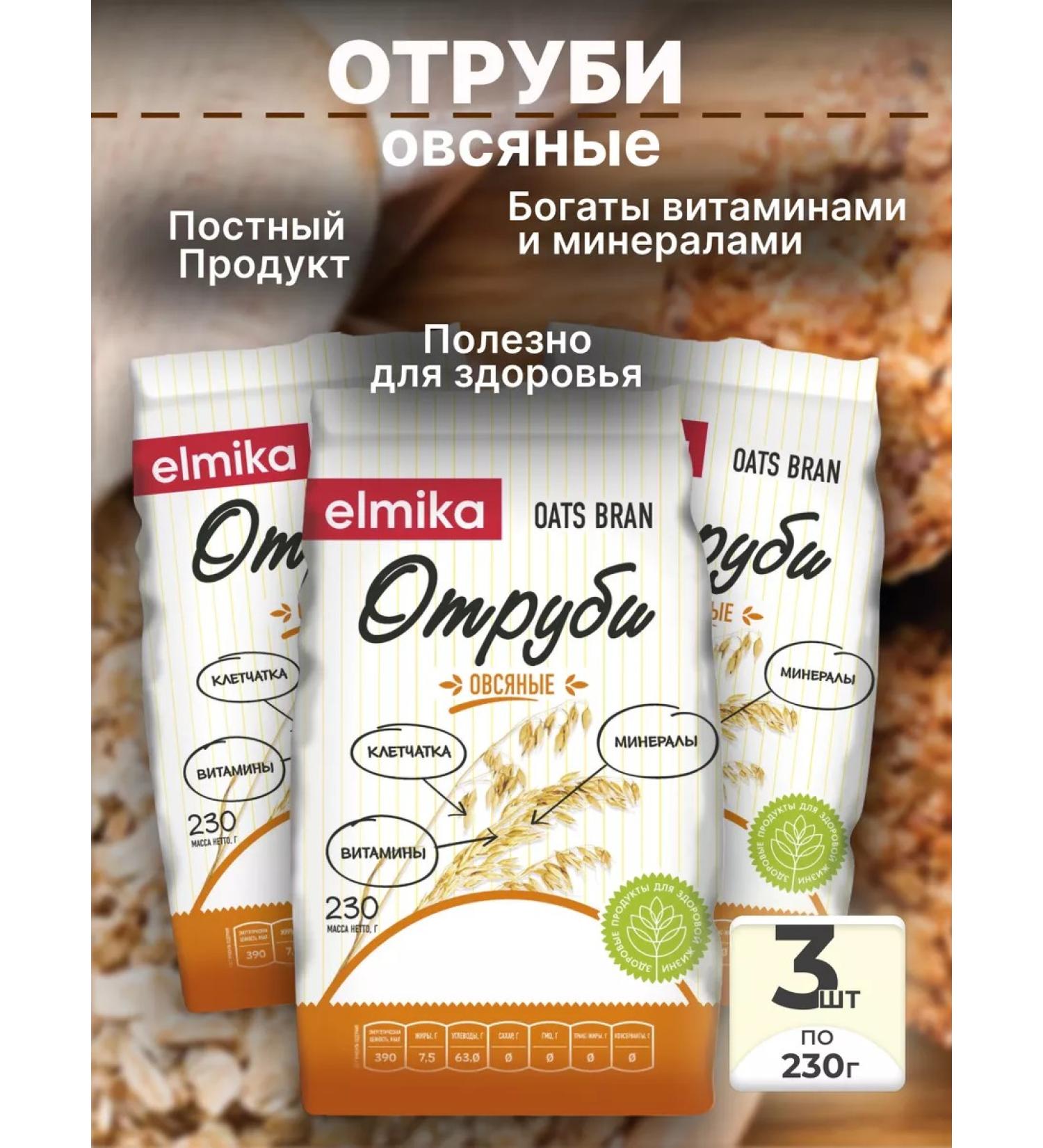 Elmika Oatmeal bran for weight loss 3*230 - Buy Online on GoSupps.com