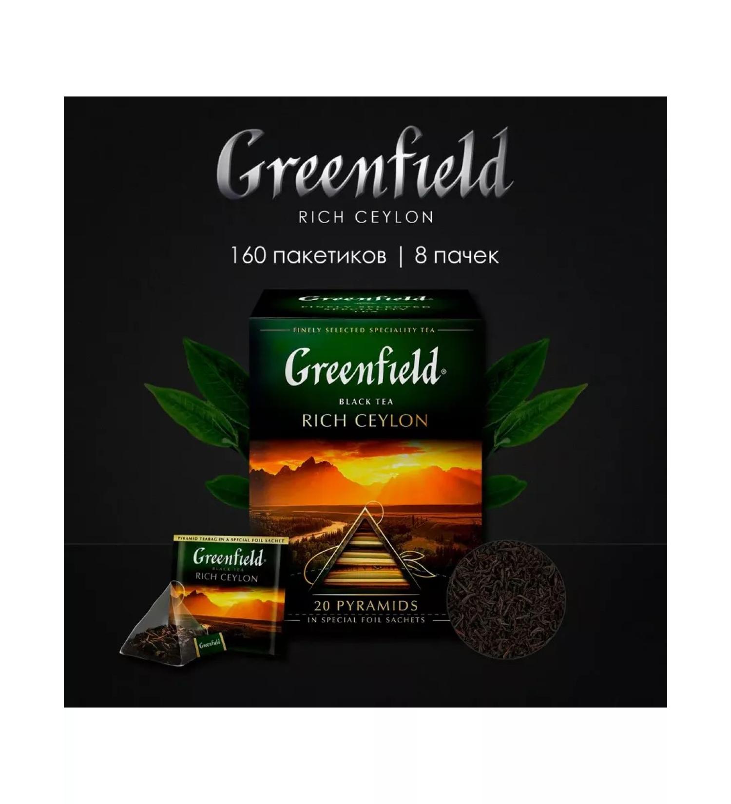 Greenfield Rich Ceylon 8 packages