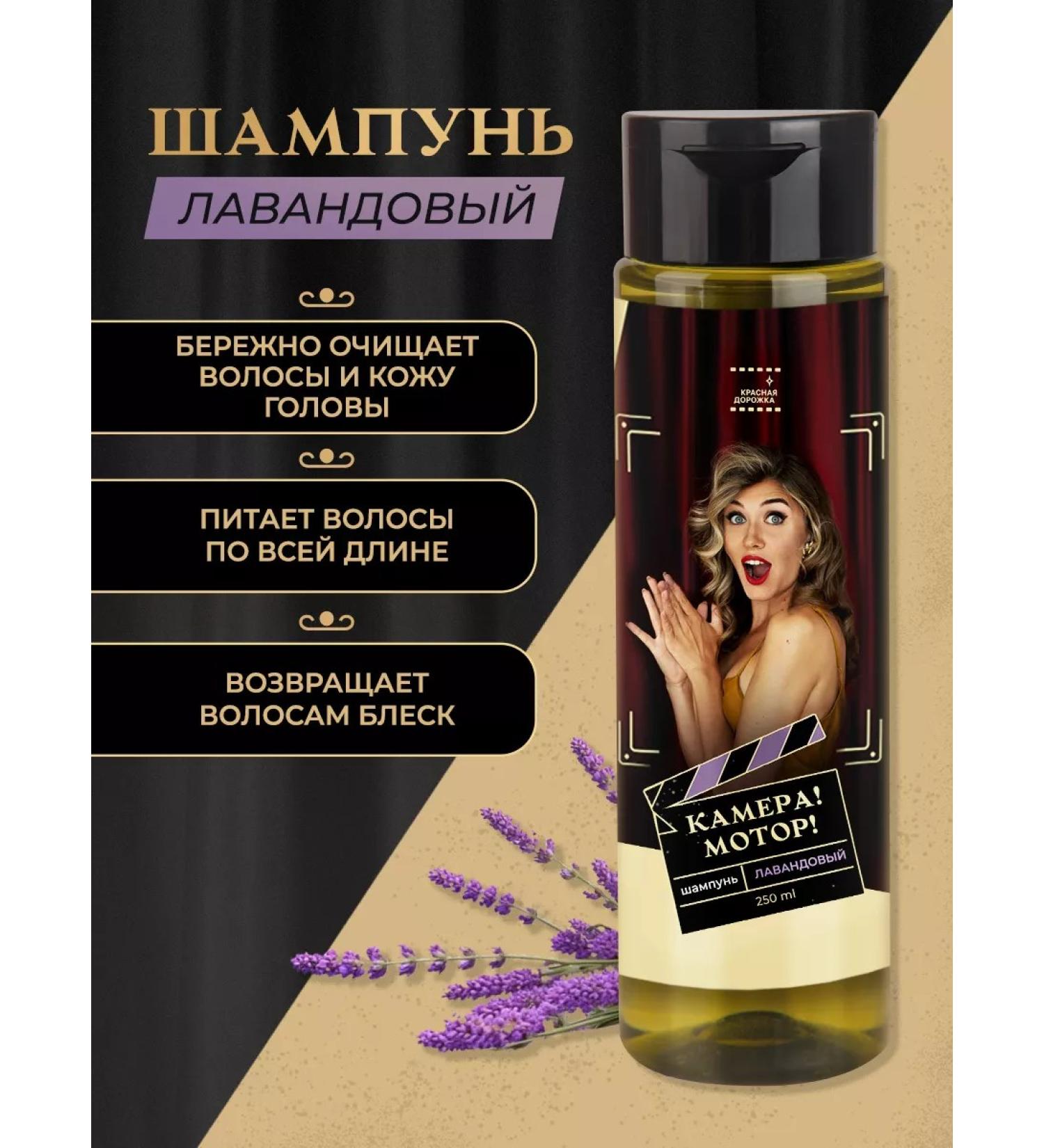 Red carpet Art cosmetics shampoo camera! Motor! Lavender 250 ml - Buy Online on GoSupps.com