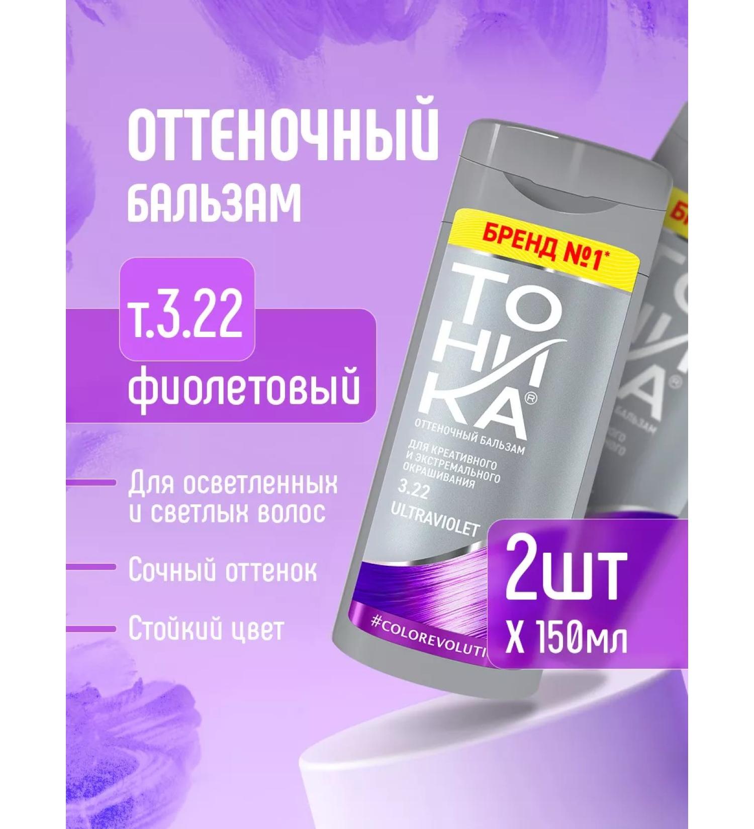 tonic Tinting hair balm set 2 pcs tone 3.22 purple - Buy Online on GoSupps.com