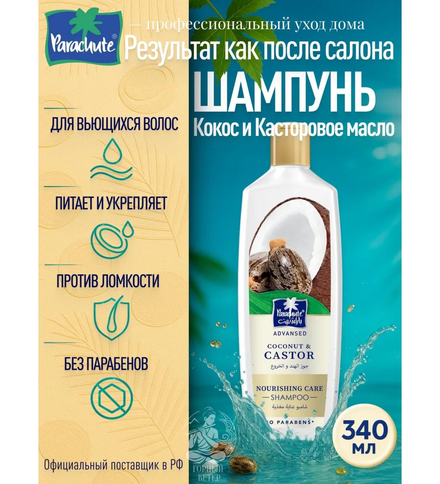 Parachute Women's hair shampoo to strengthen and power 340 ml - Buy Online on GoSupps.com