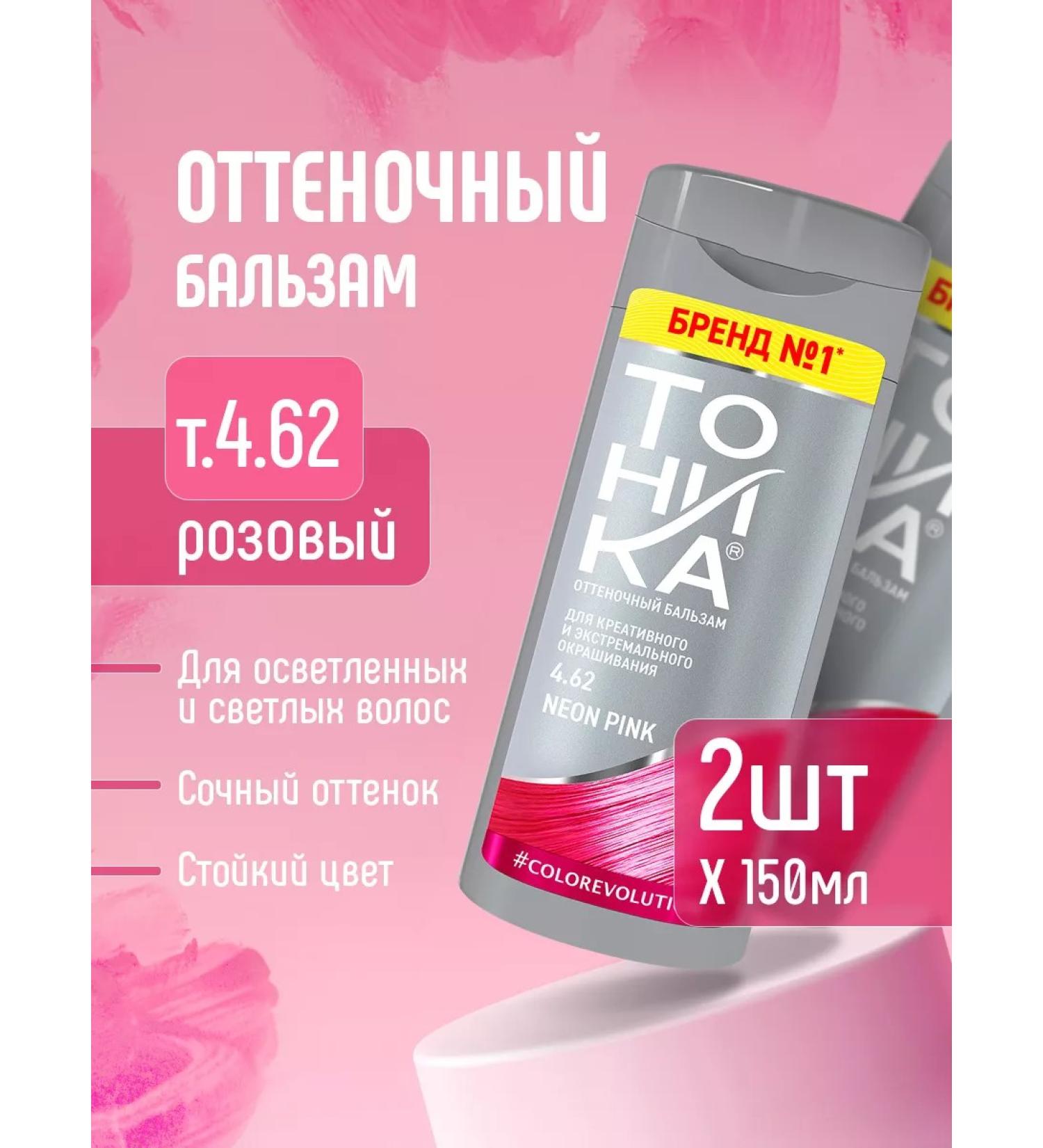 tonic Tinting hair balm set 2pcs 4.62 Pink neon - Buy Online on GoSupps.com
