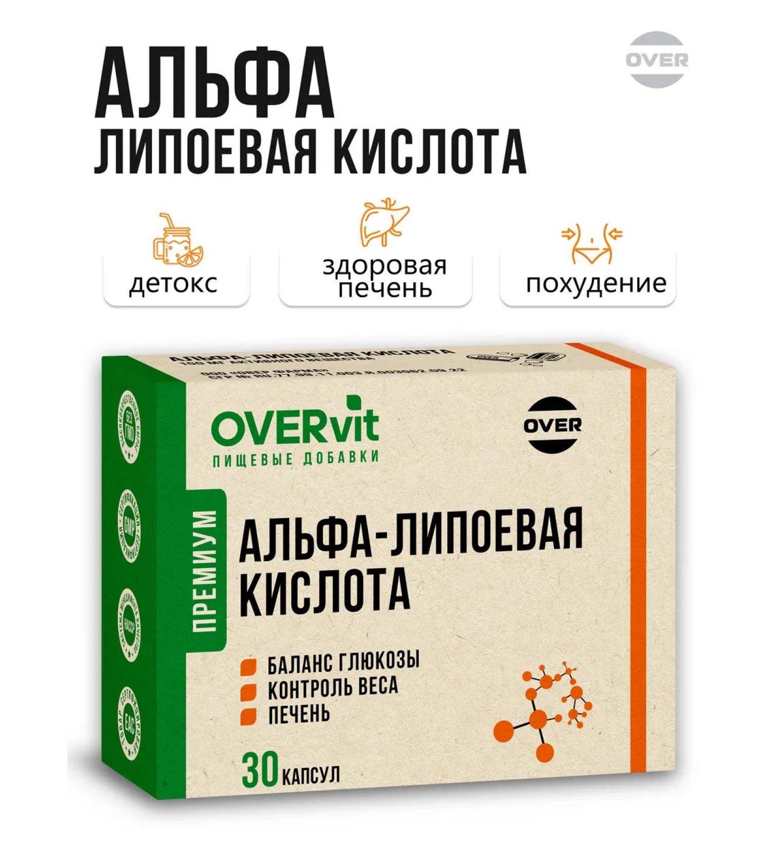 OVER Alpha lipoic acid 100 mg for weight loss 30 caps