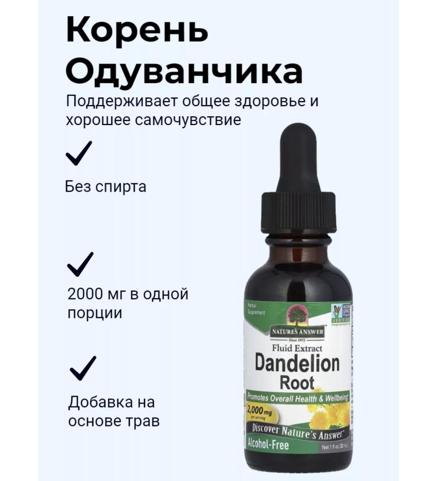 Nature's Answer Dandelion root Dandelion Root 30 ml