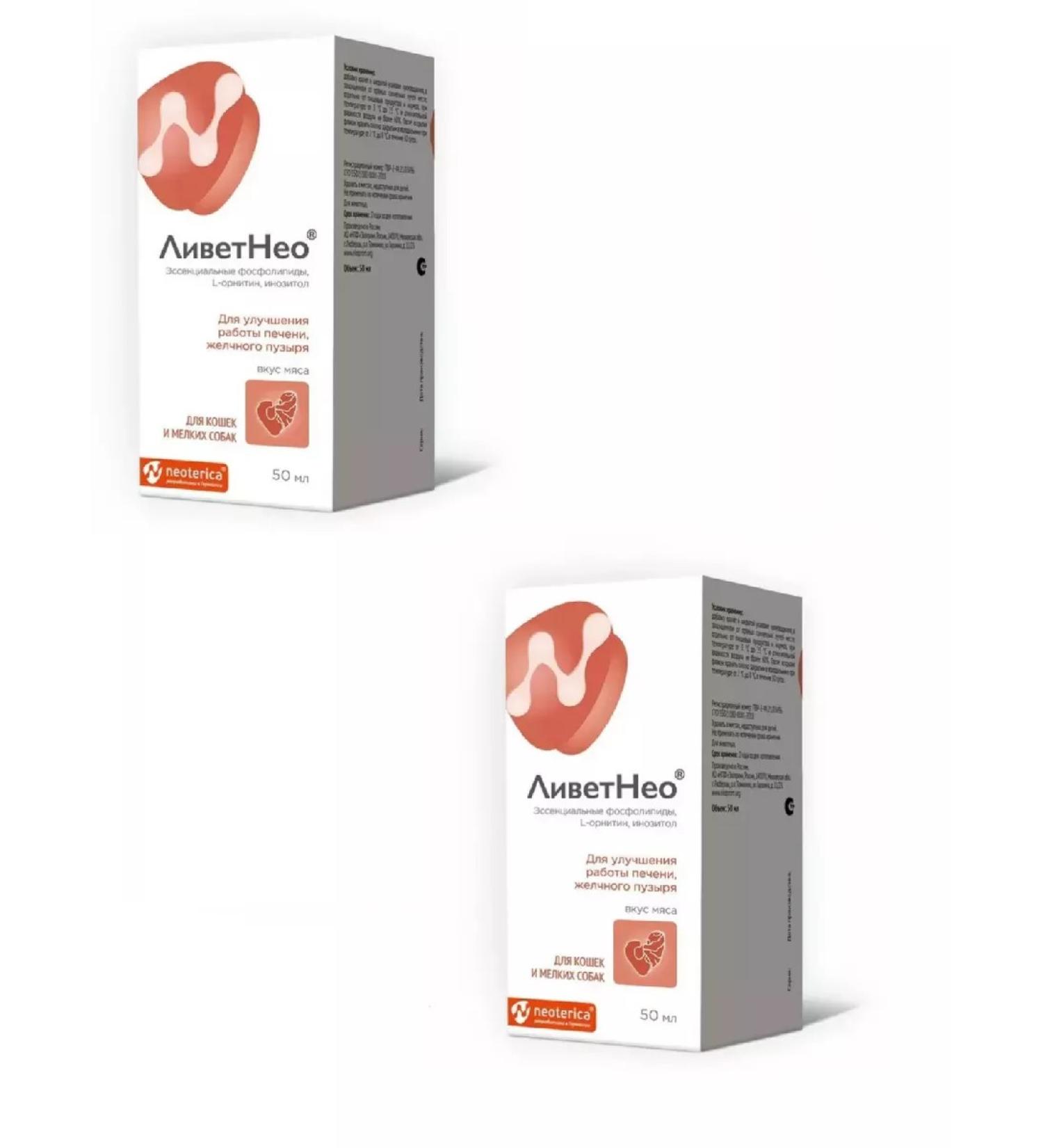 Neoterica LITLEN NU for cats and dogs the taste of meat 50 ml 2 pcs