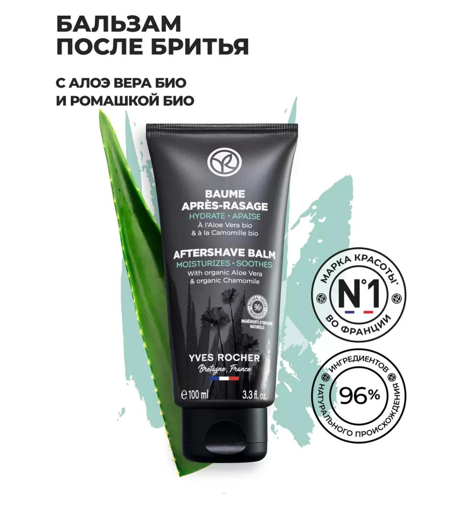 Yves Rocher Balm after shaving - Buy Online on GoSupps.com