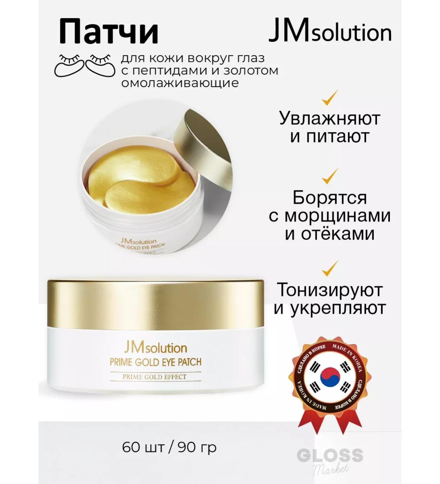 JMSolution Hydrogel with colloidal gold against wrinkles 60 pcs - Buy Online on GoSupps.com