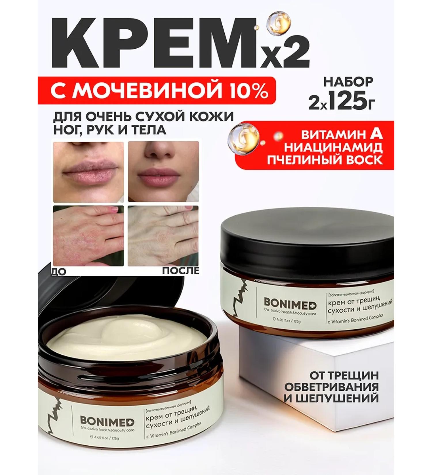 Bonimed Cream of wax from cracks with urea 10% set - Buy Online on GoSupps.com