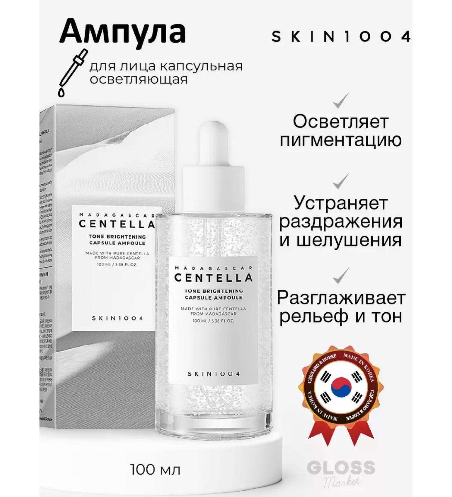 SKIN1004 Facial capsule capsule ampoule 100 ml - Buy Online on GoSupps.com