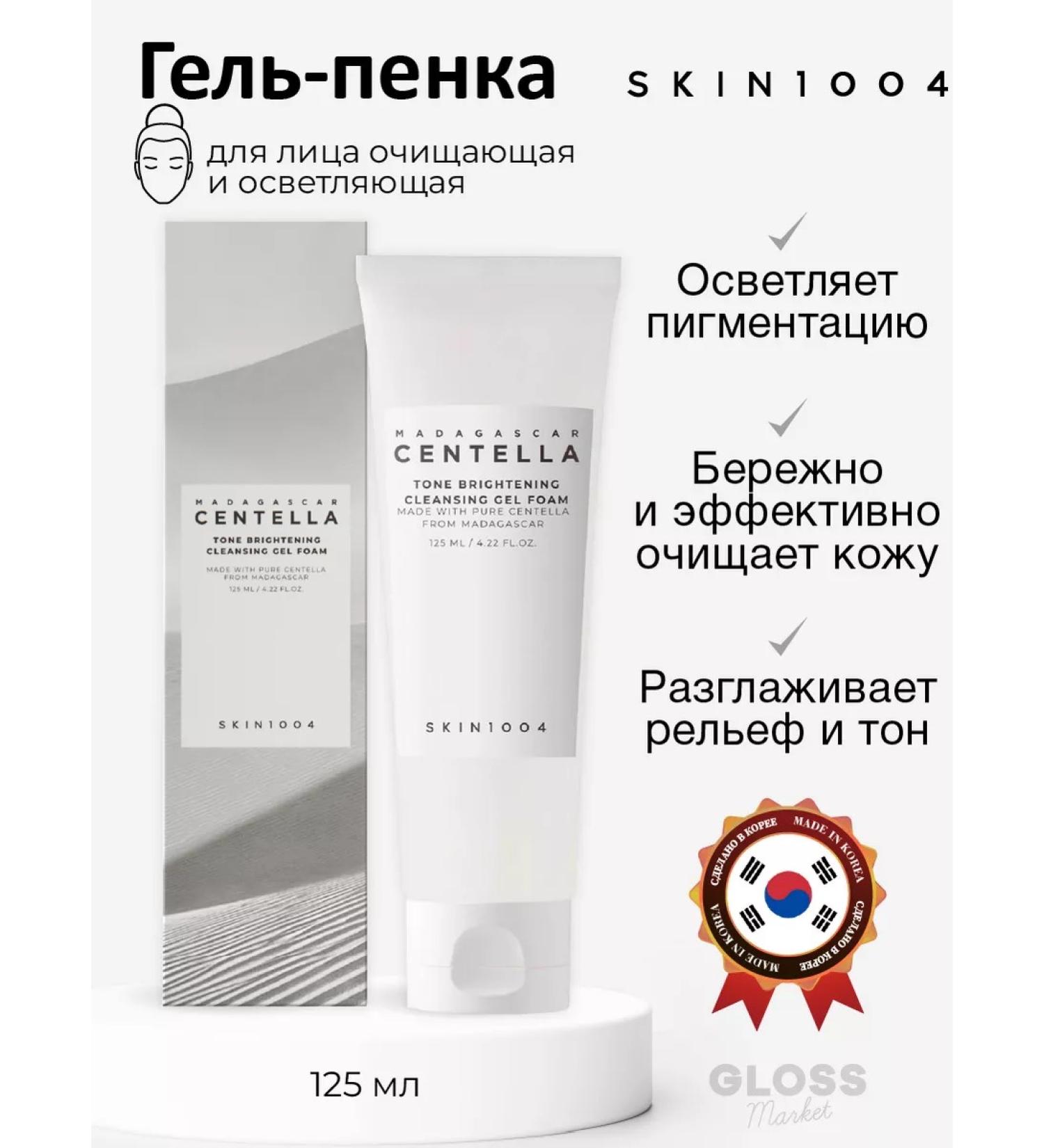 SKIN1004 Four the cleansing foam for washing with a centella of 125 ml - Buy Online on GoSupps.com