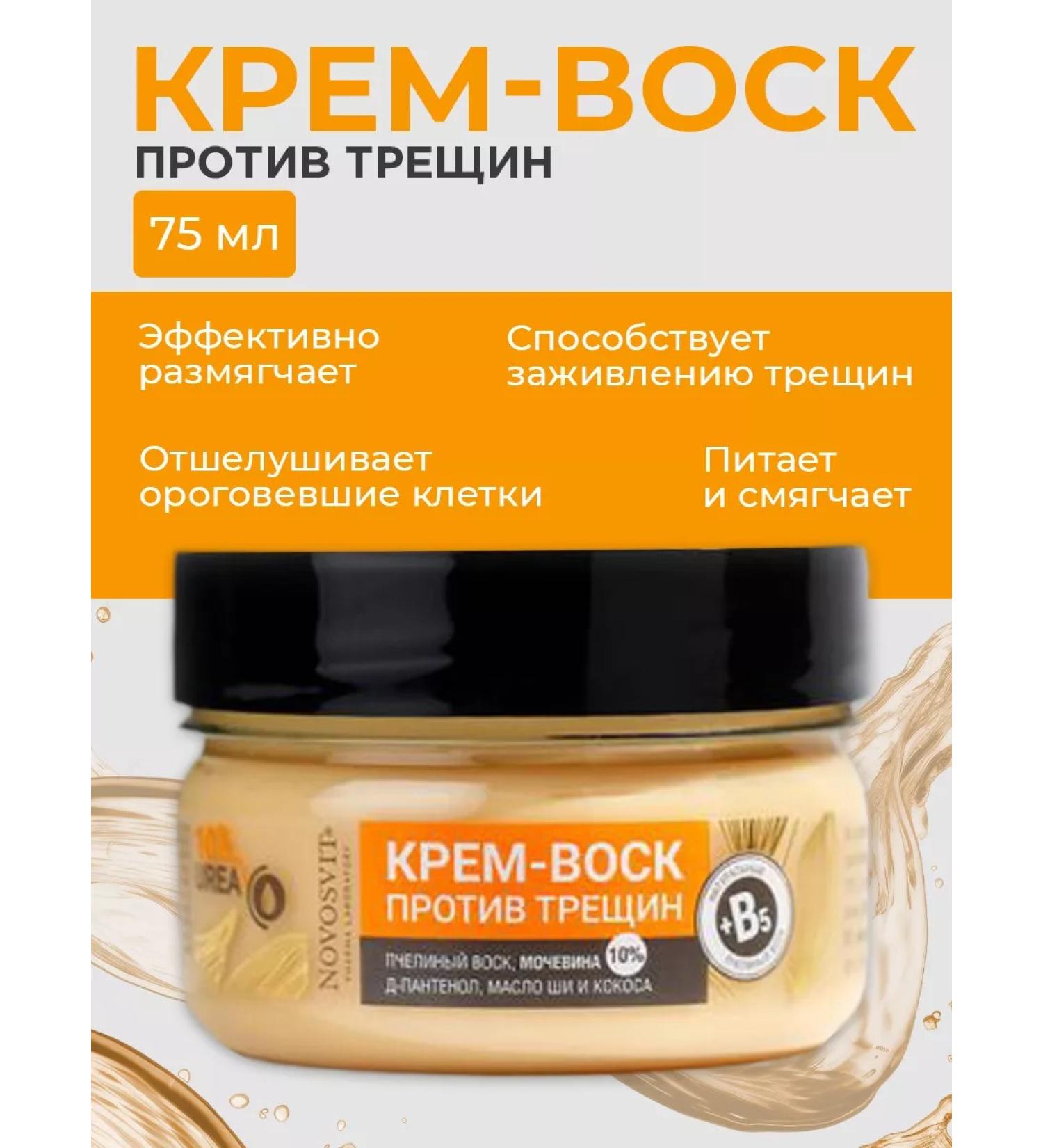 Novosvit Cream-Vosk against cracks for very dry skin 75 ml - Buy Online on GoSupps.com