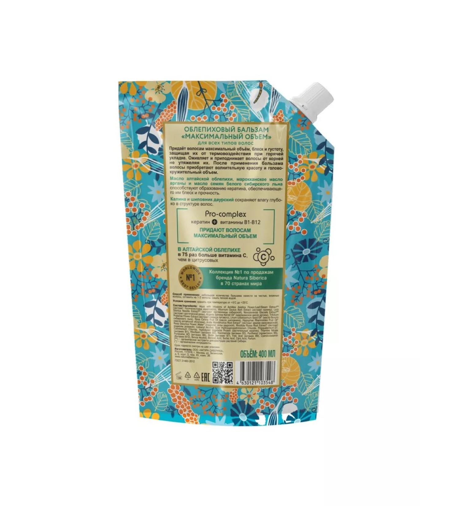 Natura Siberica Sea buckthorn balm for all hair types 400 ml - Buy Online on GoSupps.com