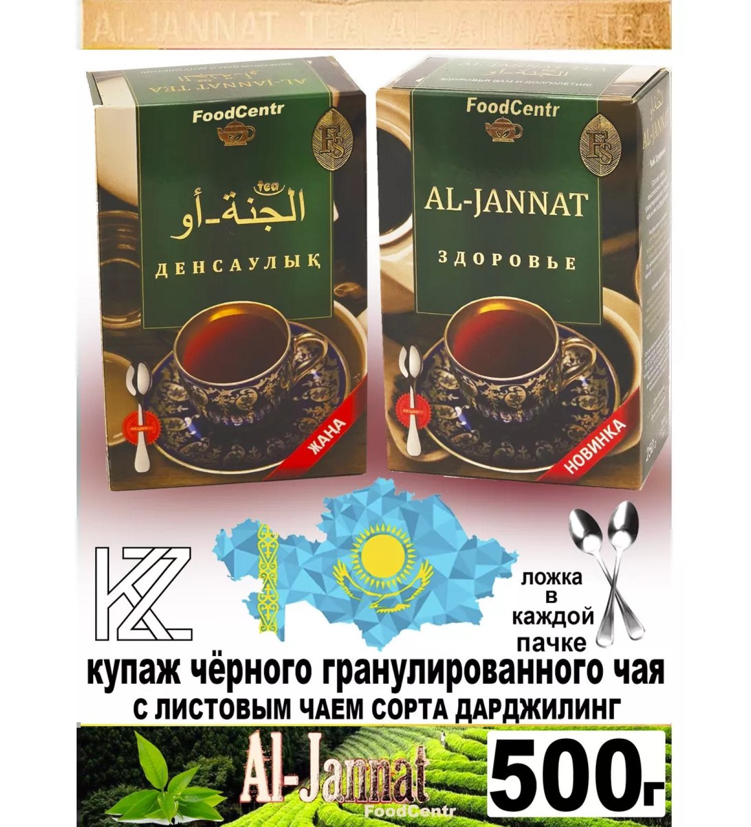 JAMBO Tea allah health (with a sheet of Darjing) 500 gr - Buy Online on GoSupps.com