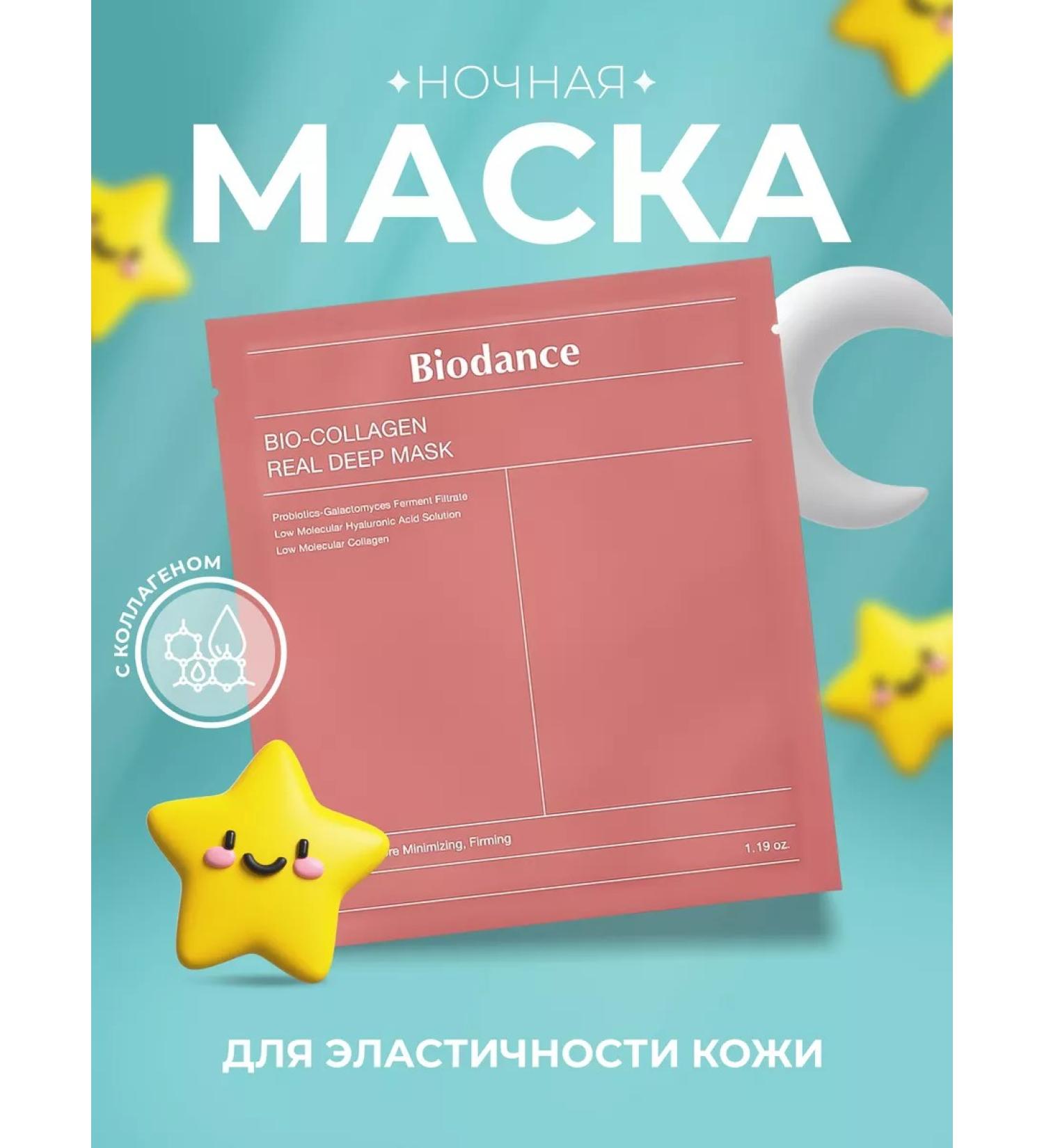 BIODANCE Deep -willed hydrogel mask with collagen - Buy Online on GoSupps.com