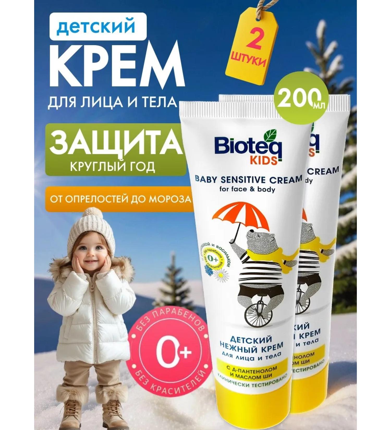 bioteq Children's face and body cream (0+) 2x100 ml - Buy Online on GoSupps.com