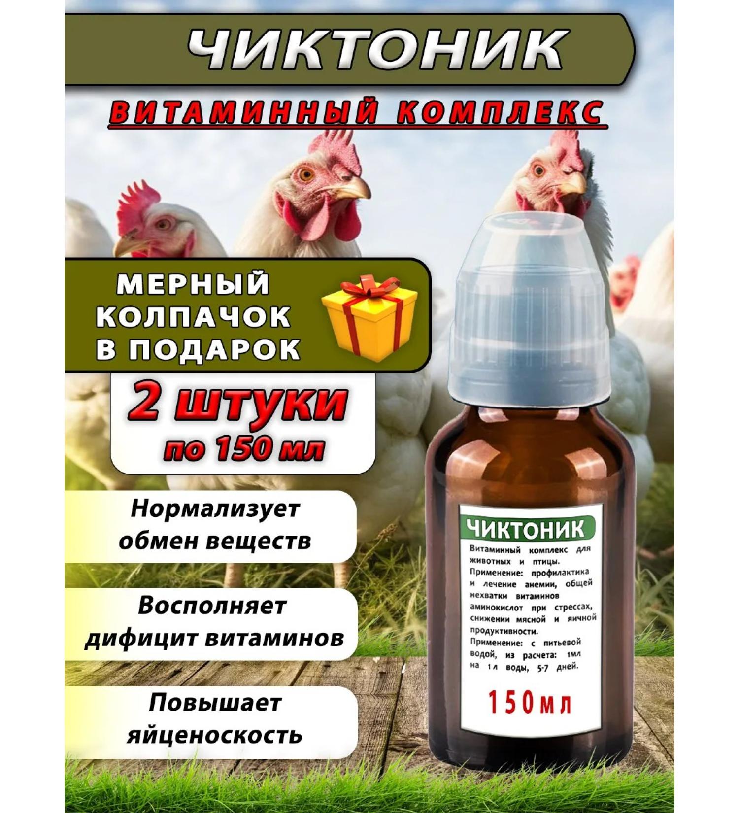 skhzh Chikictonic 2 pieces of 150ml vitamins for animals with cor - Buy Online on GoSupps.com