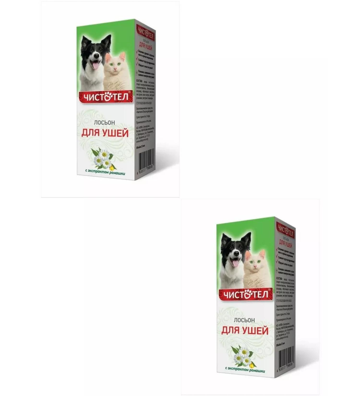 Celandine Lotion for ears for dogs and cats 25 ml 2 pcs