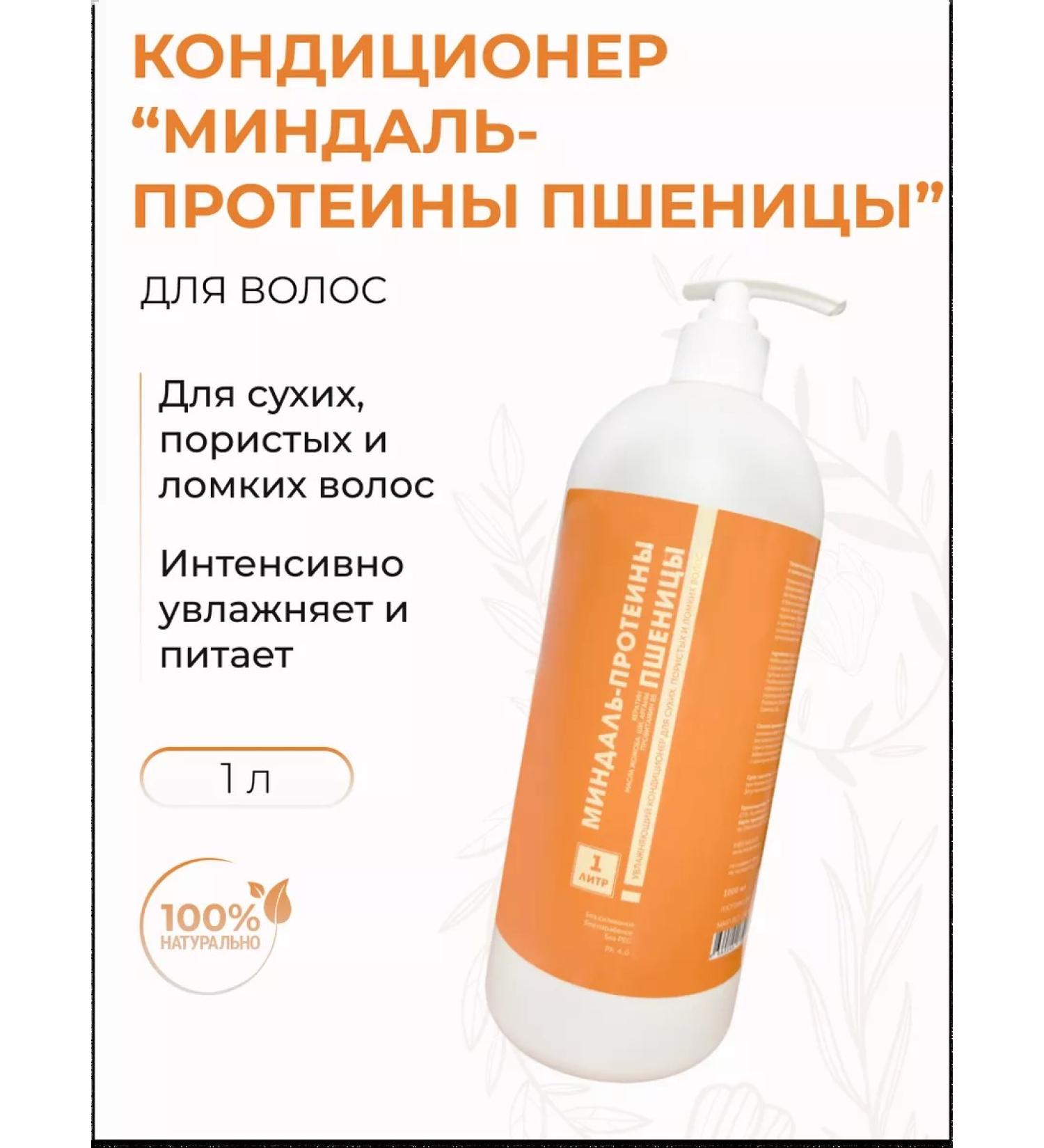 Meela Meelo Hair air conditioning almonds of wheat of wheat balm 1 liter - Buy Online on GoSupps.com