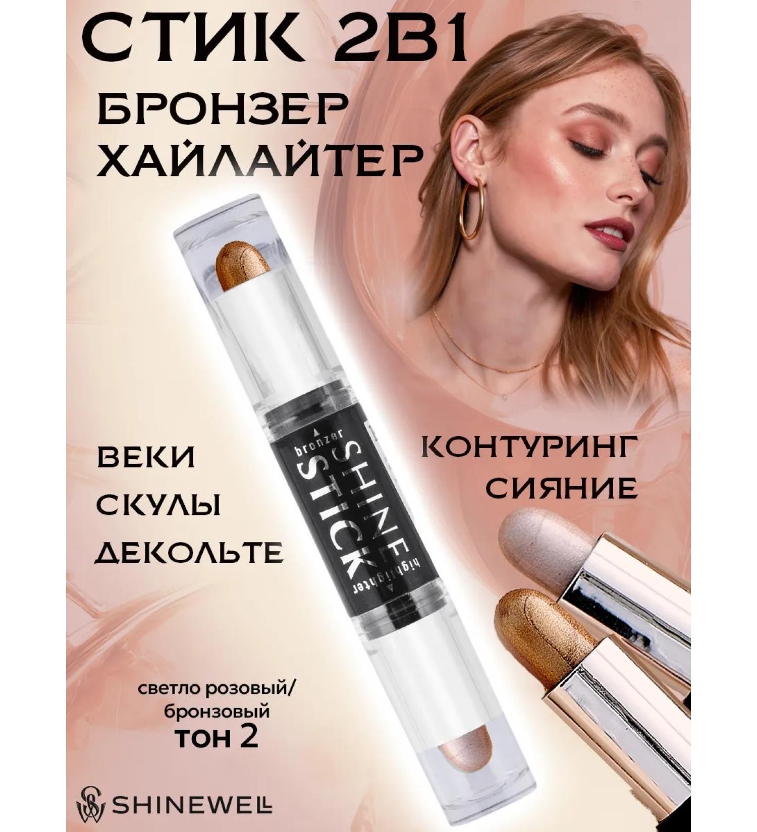 SHINEWELL Highlighter Facial Pencil with bronzer tone 2 - Buy Online on GoSupps.com