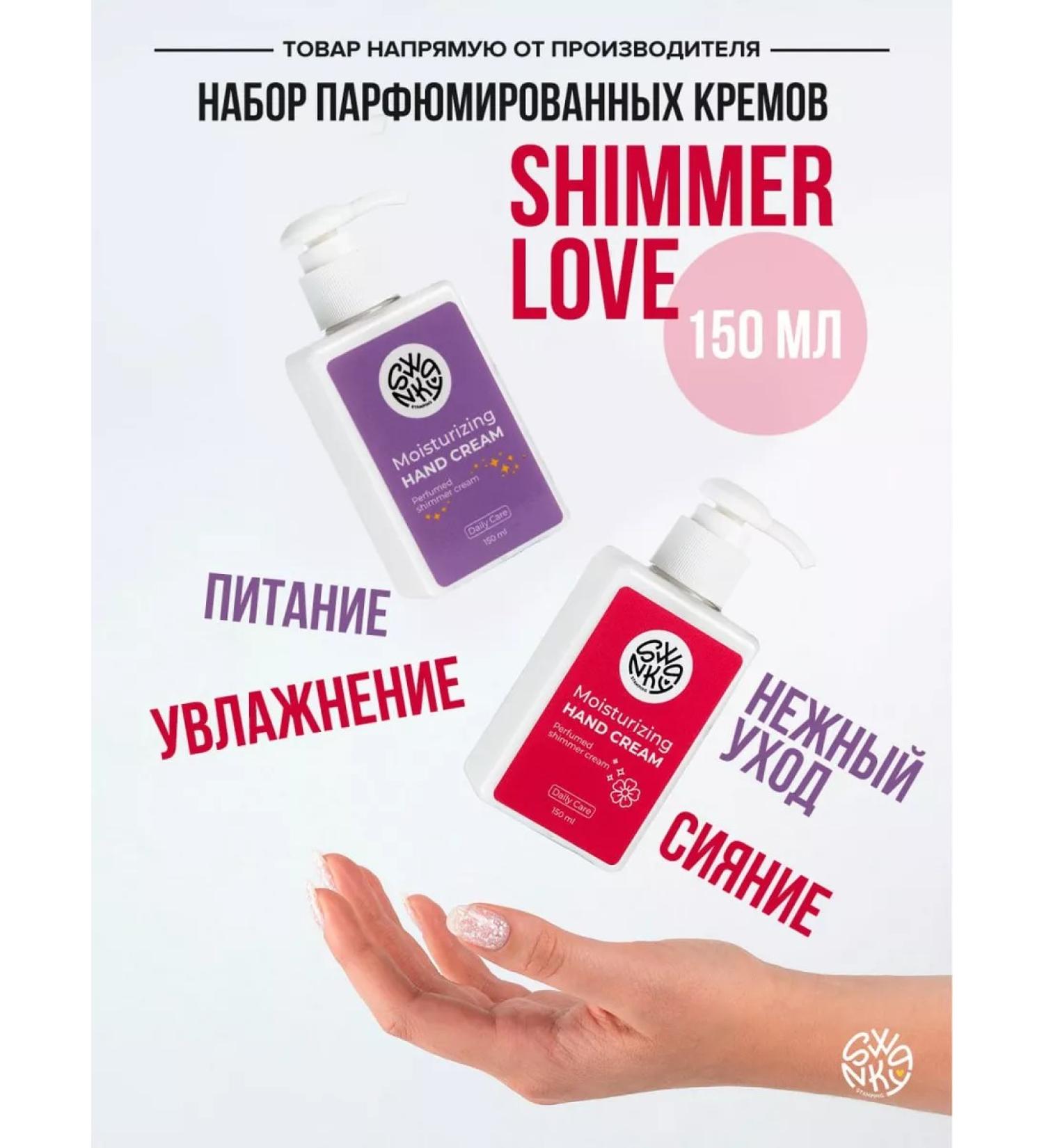 Swanky Stamping Hand cream moisturizing with shimmer set - Buy Online on GoSupps.com