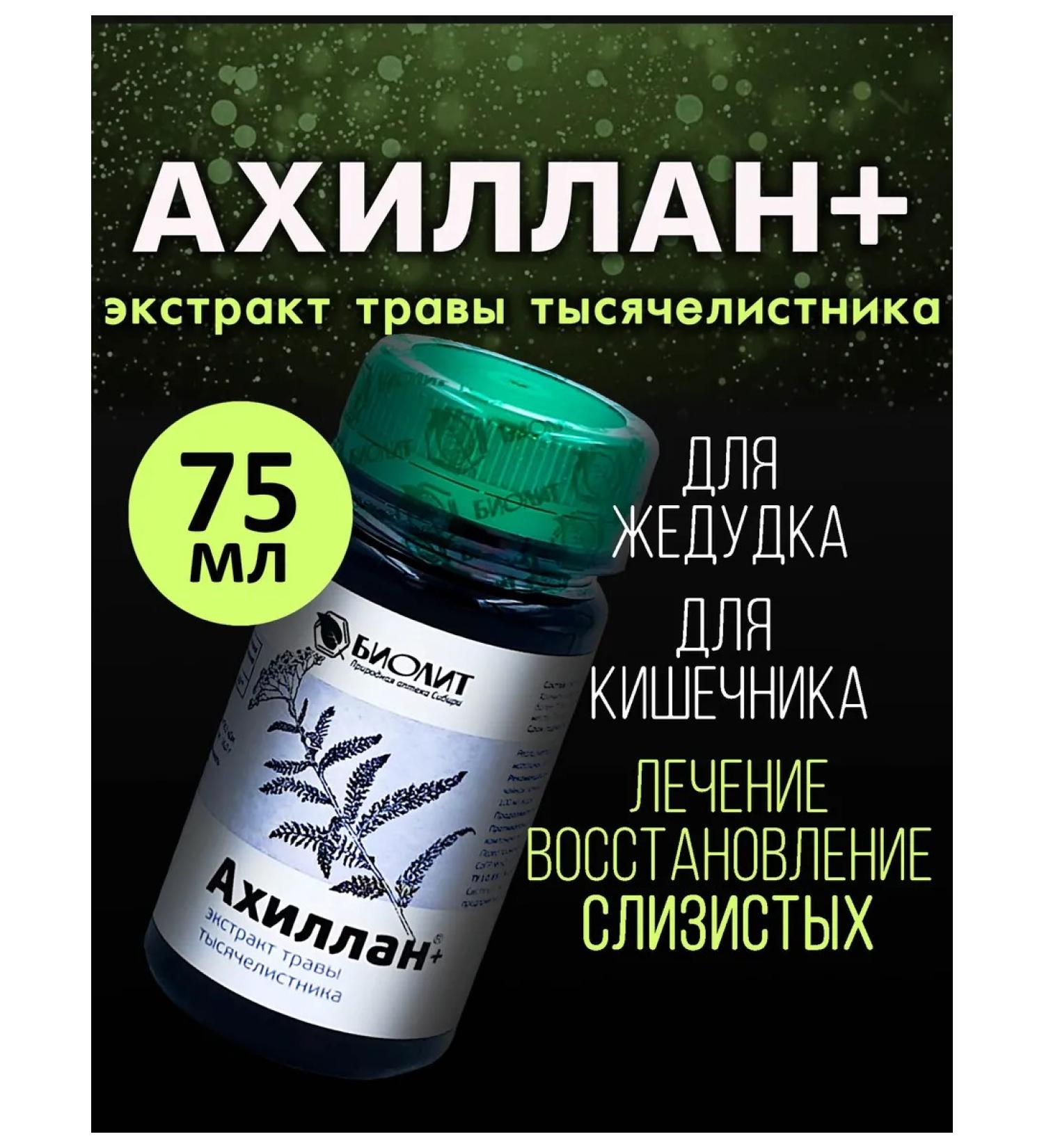 Biolit ORIGINAL Achillan + for stomach and intestines 75 ml - Buy Online on GoSupps.com