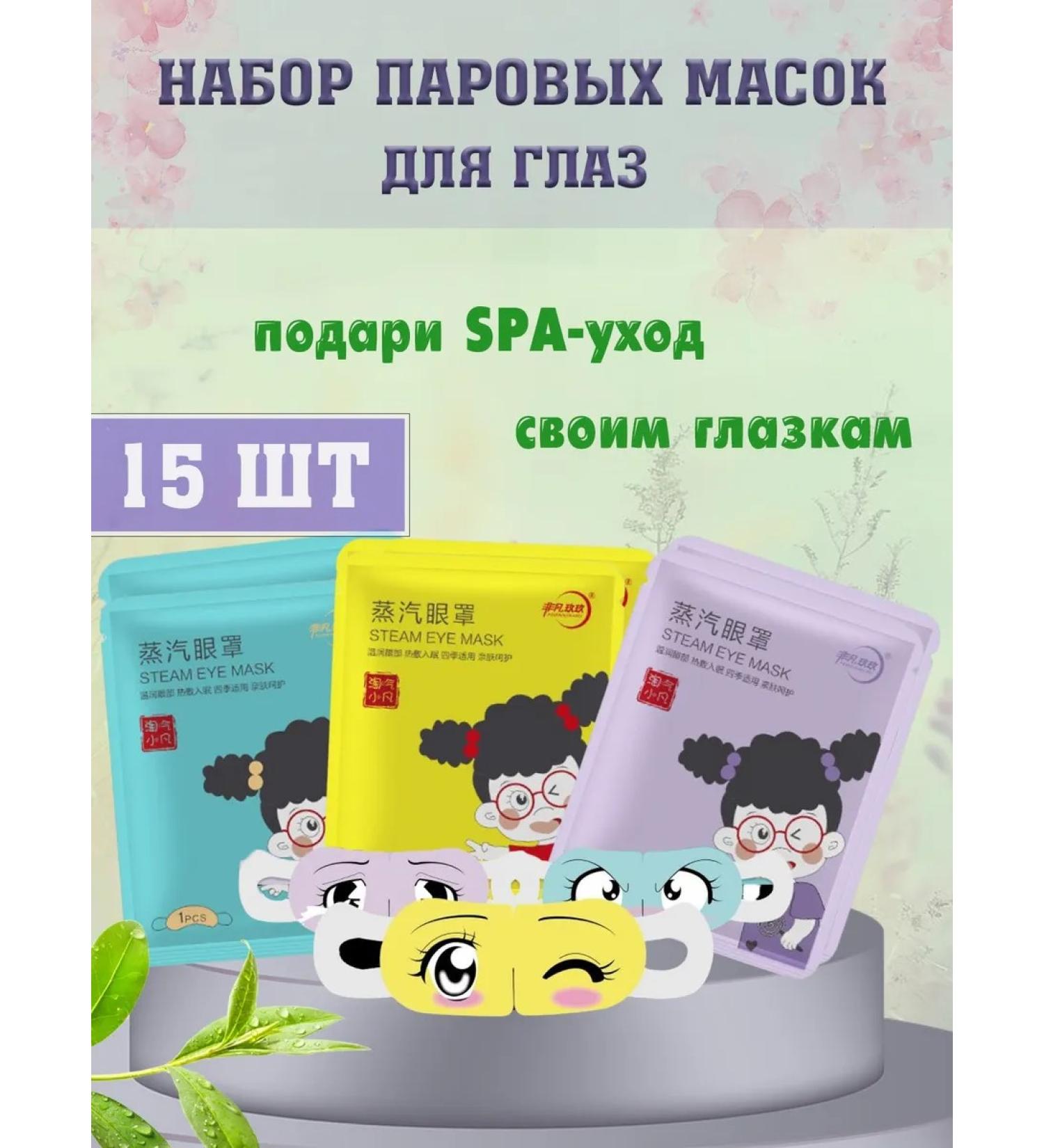 A set of steam eye masks for tired and stressed eyes - Buy Online on GoSupps.com