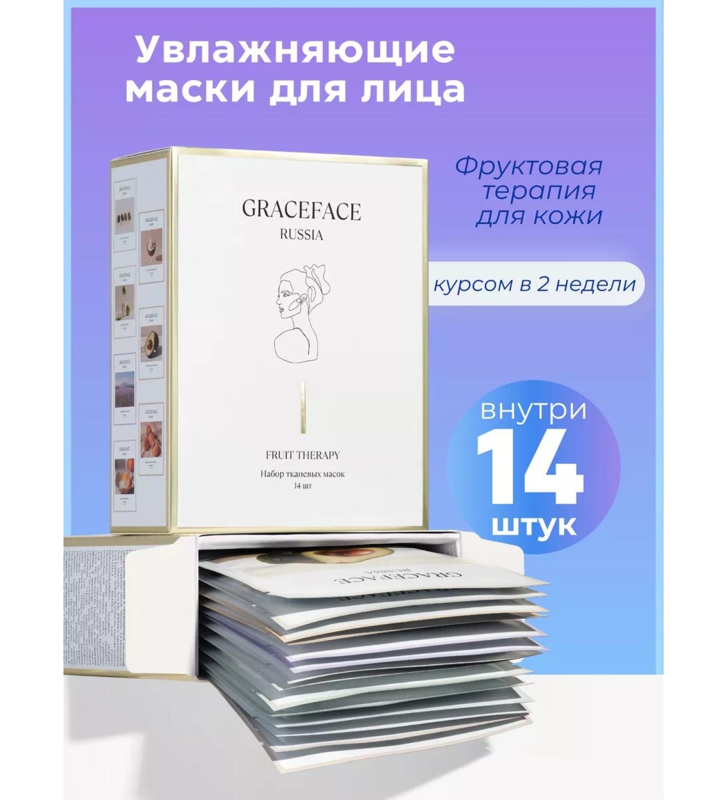 Grace FACE A set of fabric facial masks 14 pcs with extracts - Buy Online on GoSupps.com