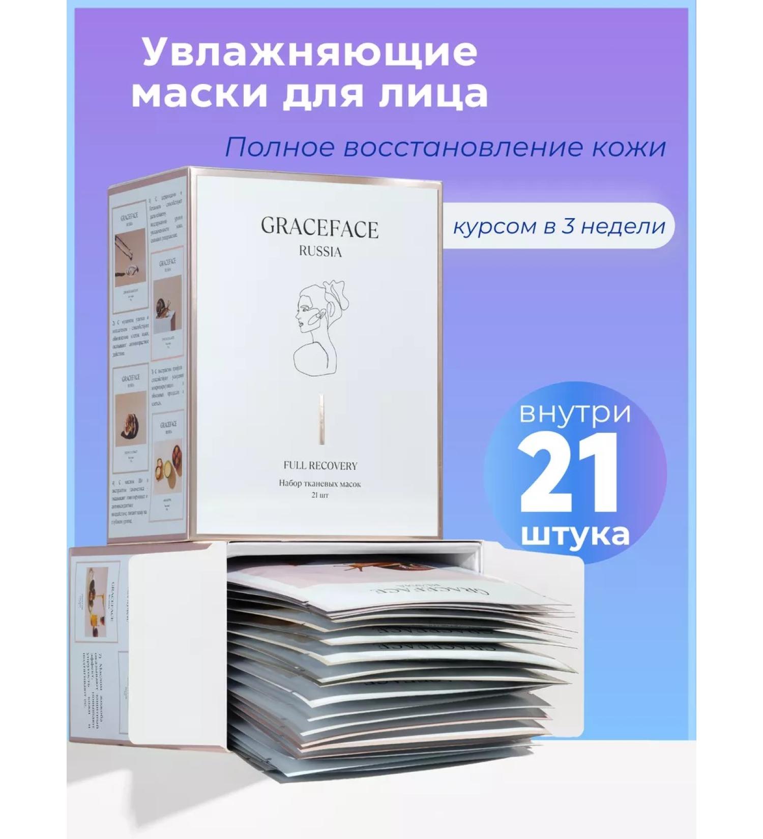 Grace FACE A set of fabric facial masks 21 pcs with acids - Buy Online on GoSupps.com