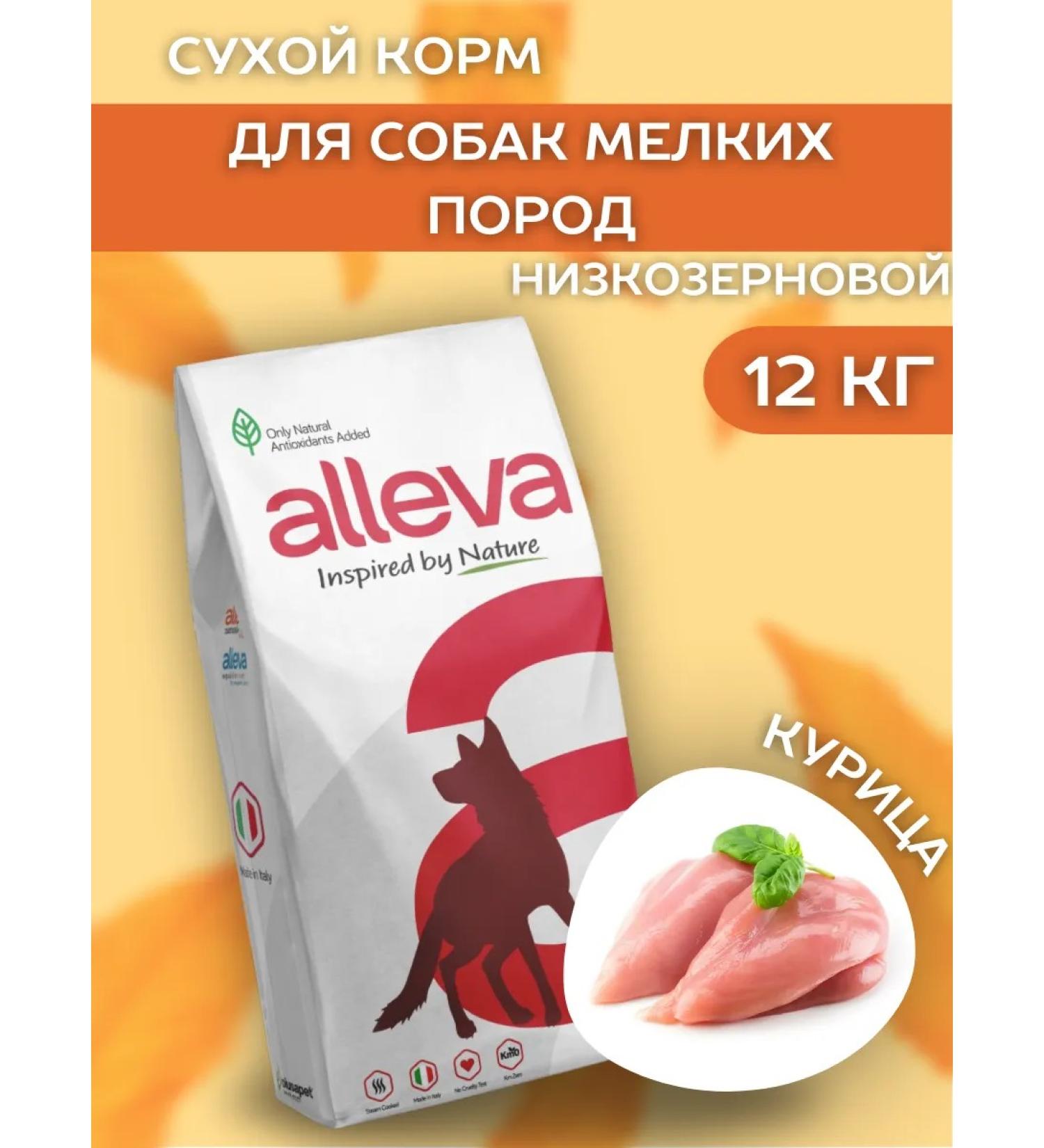 Alleva Low -grain feed for dogs of small breeds with chicken 12 kg - Buy Online on GoSupps.com