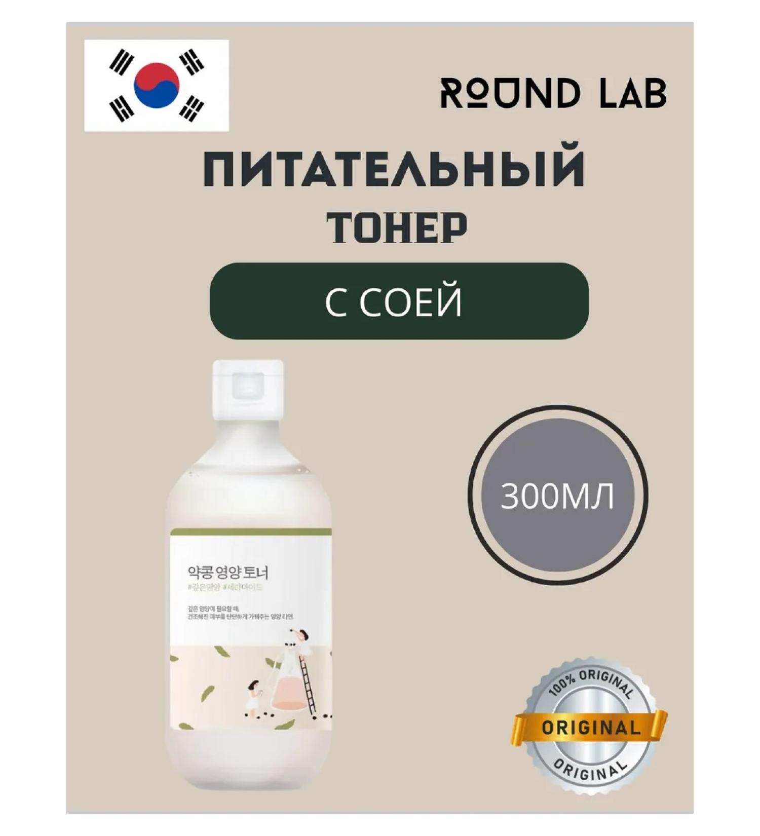 ROUNDLAB Nourishing toner with soy - Buy Online on GoSupps.com