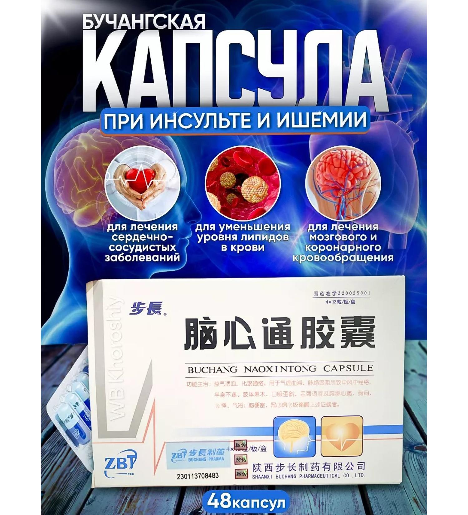 Good Buchanskaya capsule Naosintun - Buy Online on GoSupps.com