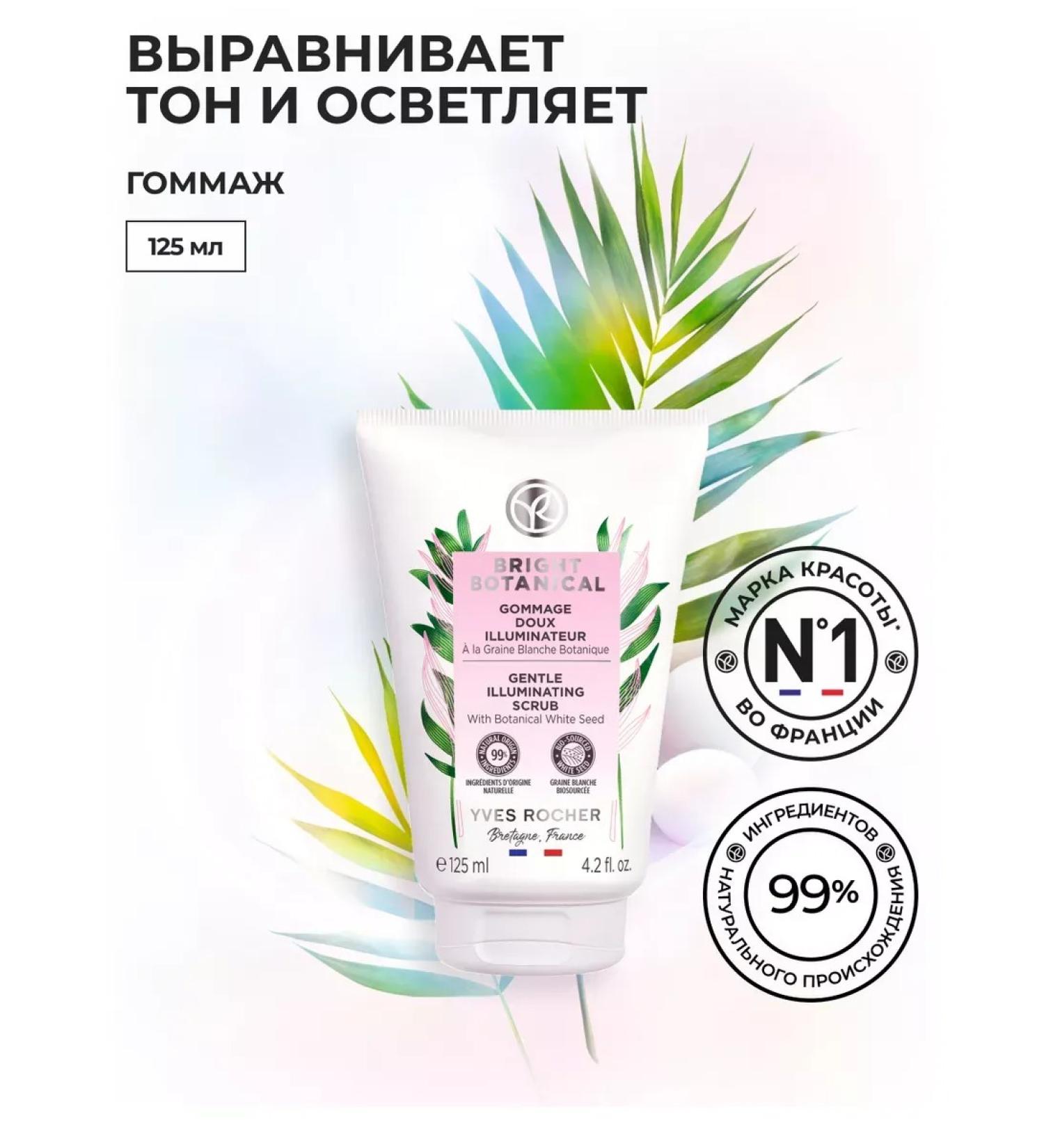 Yves Rocher Gommage for the radiance of the skin - Buy Online on GoSupps.com