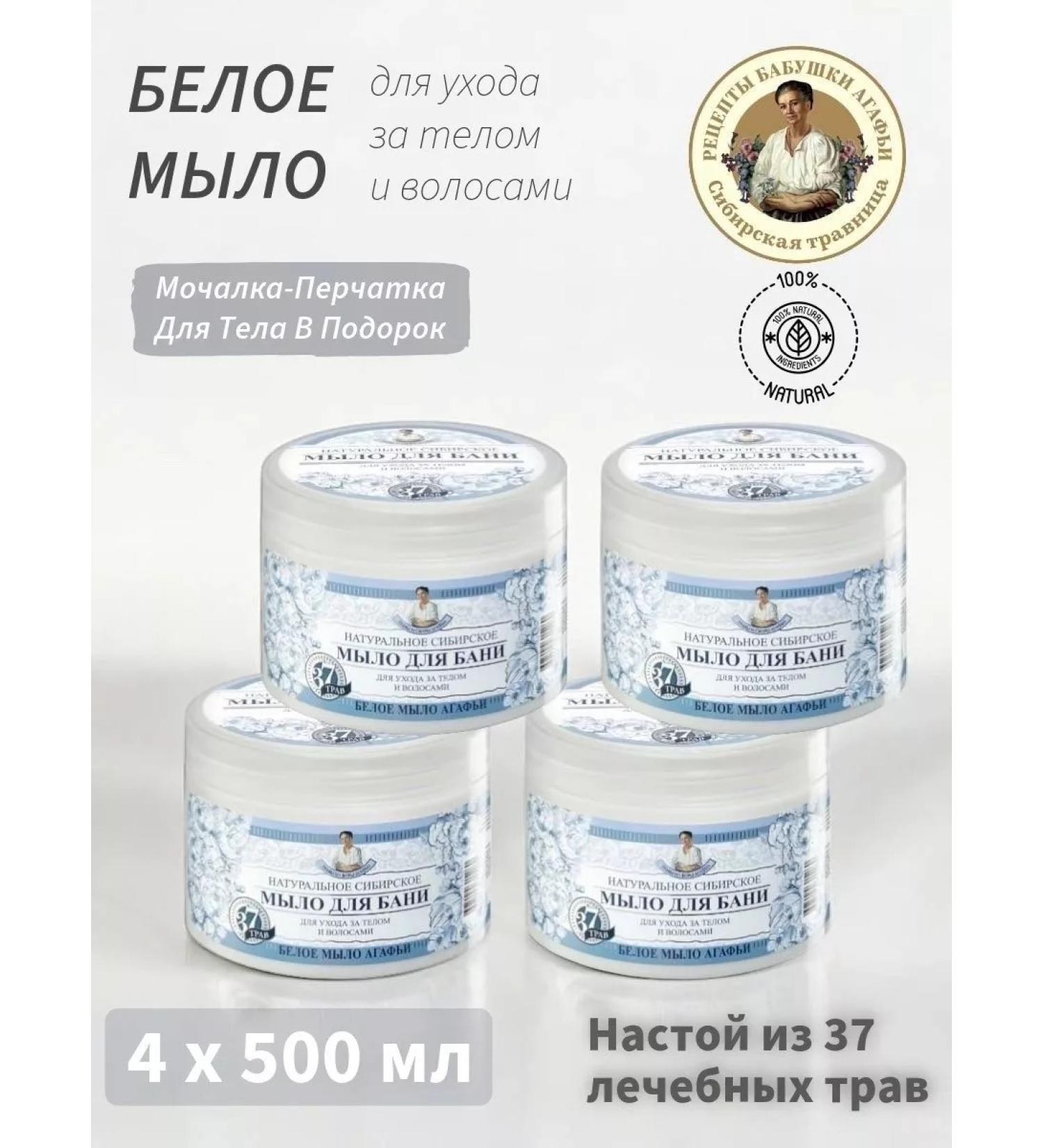 Grandma Agafia's Recipes White soap for hair and body 4 pcs - Buy Online on GoSupps.com