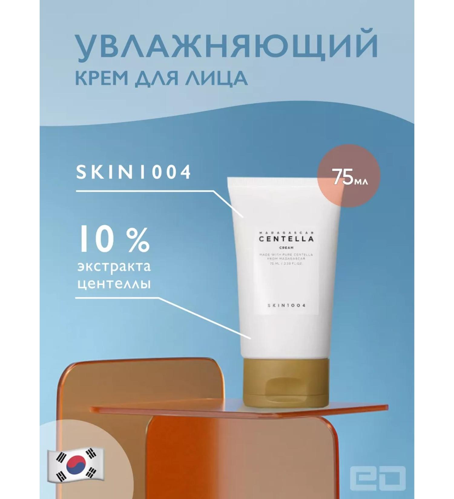 SKIN1004 Moisturizer Centella face cream - Buy Online on GoSupps.com