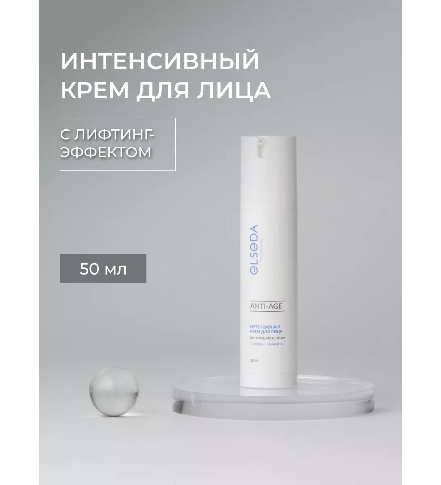ELSEDA Intensive face cream with lifting effect - Buy Online on GoSupps.com