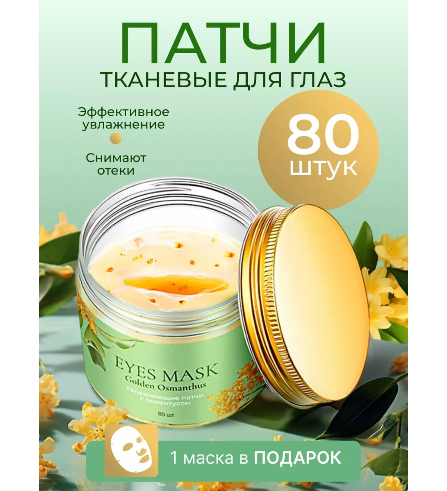 Gegemoon Patches for the eyes from edema and bags of fabric anti -aging - Buy Online on GoSupps.com