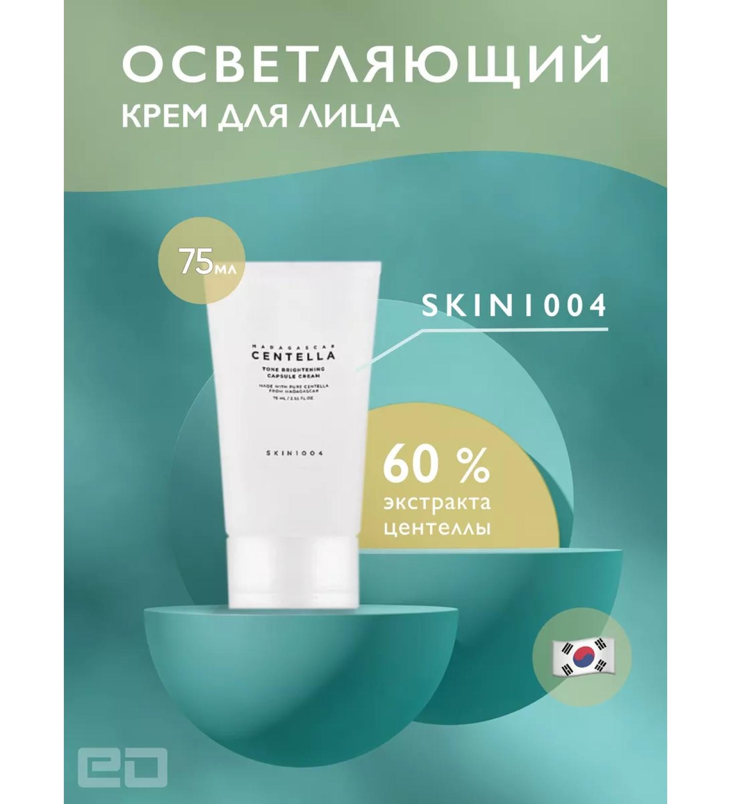 SKIN1004 Whitening face cream Centella - Buy Online on GoSupps.com
