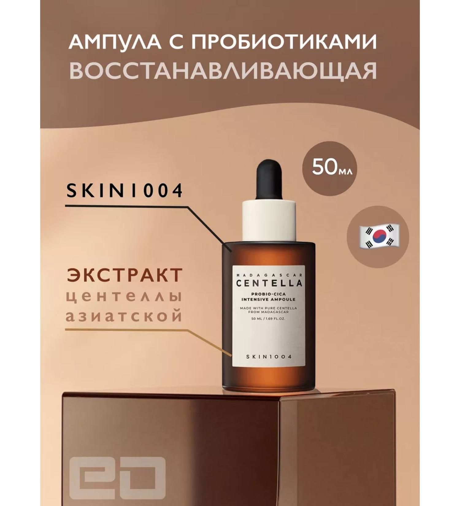SKIN1004 Intensive serum for the elasticity of the skin Centella - Buy Online on GoSupps.com