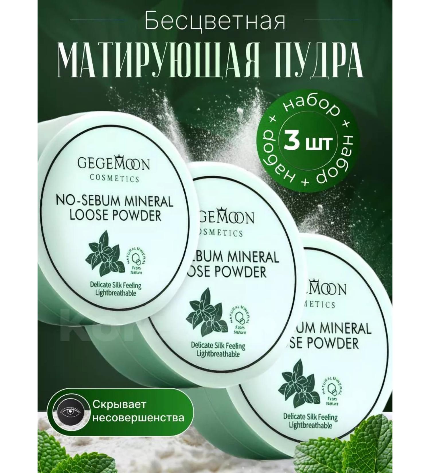 Korean firm Matting powder for the face 3 pieces - Buy Online on GoSupps.com